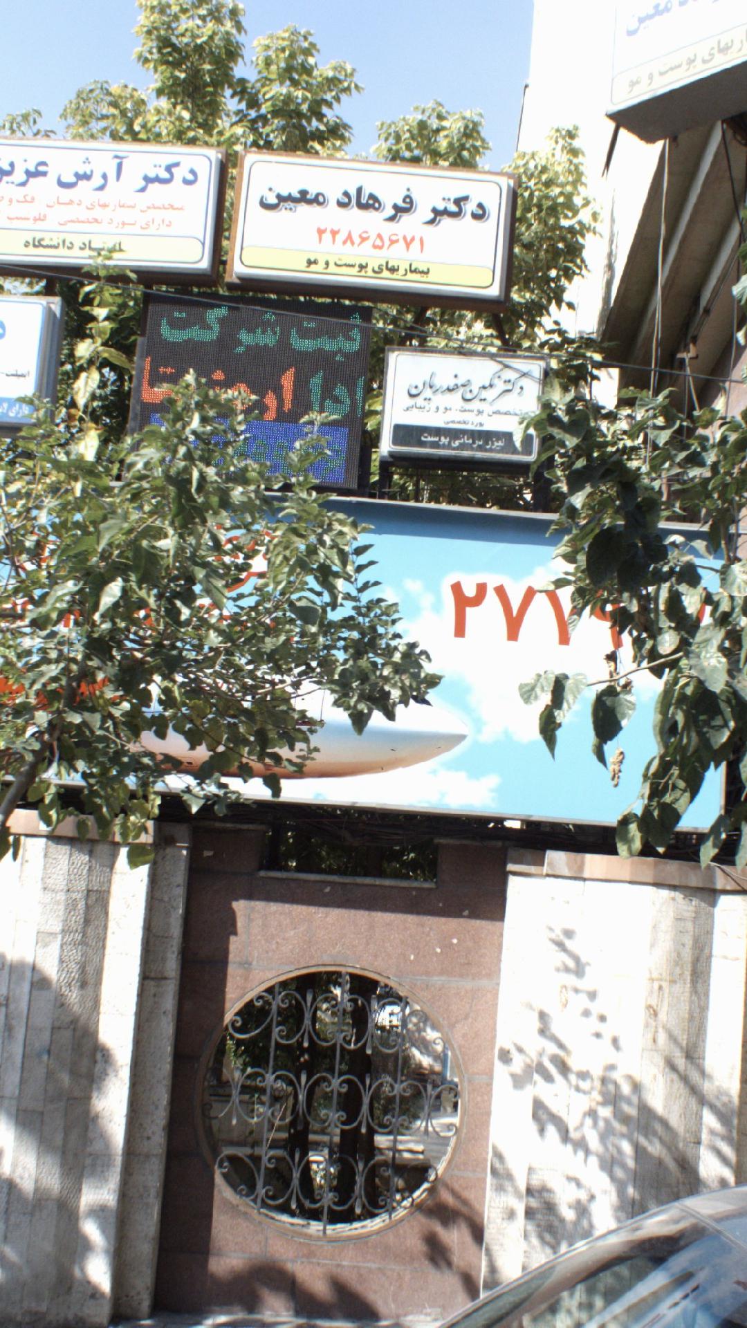 دکتر فرهاد معین