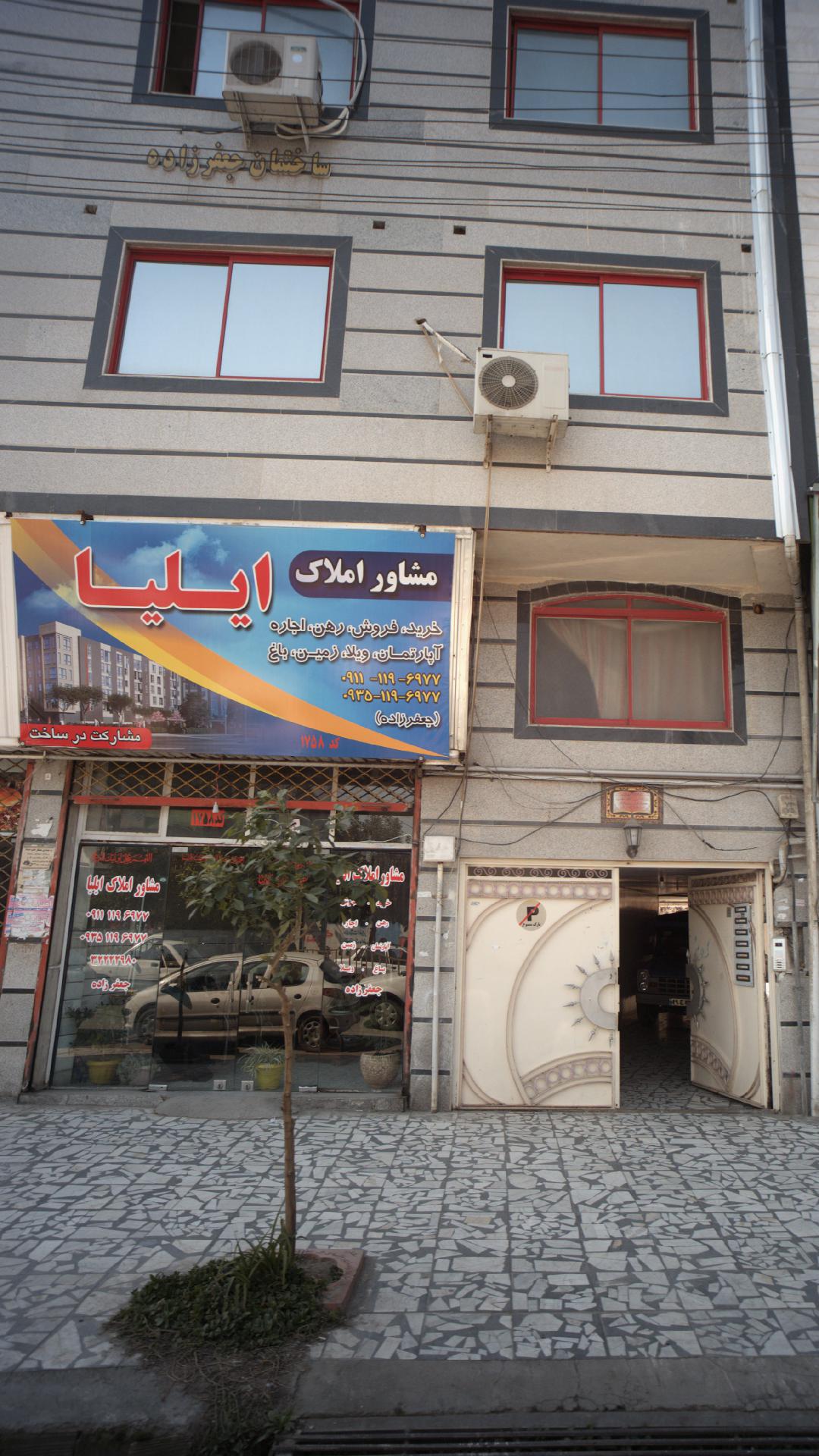 مشاور املاک ایلیا