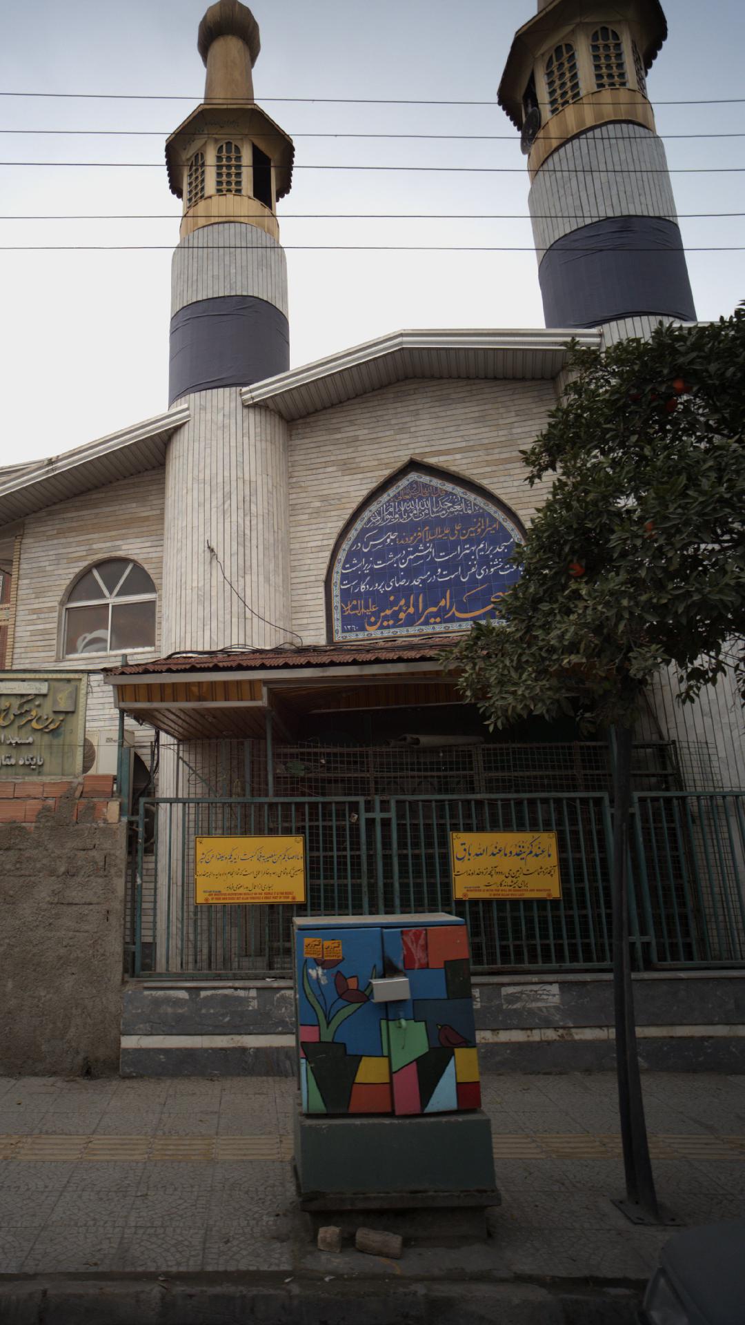 مسجد امیرالمونین علیه السلام