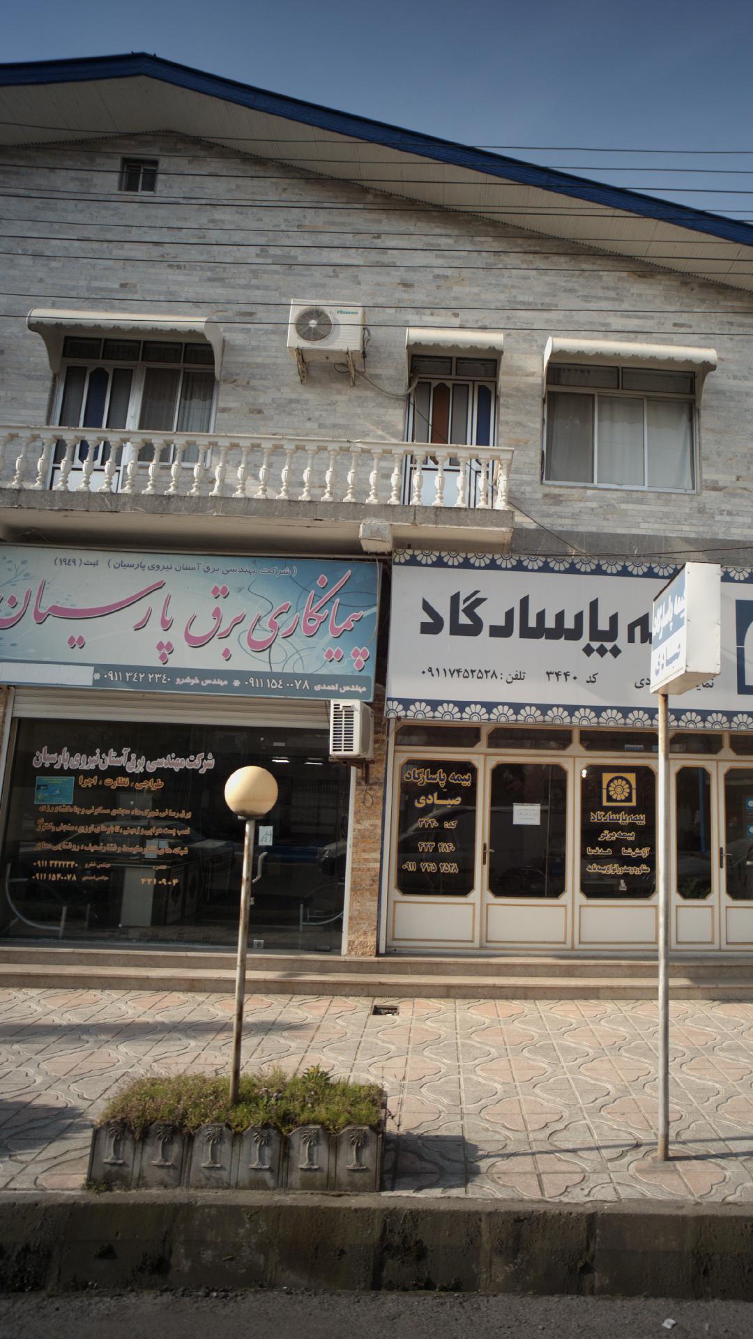 پیمانکاری برق پارسیان
