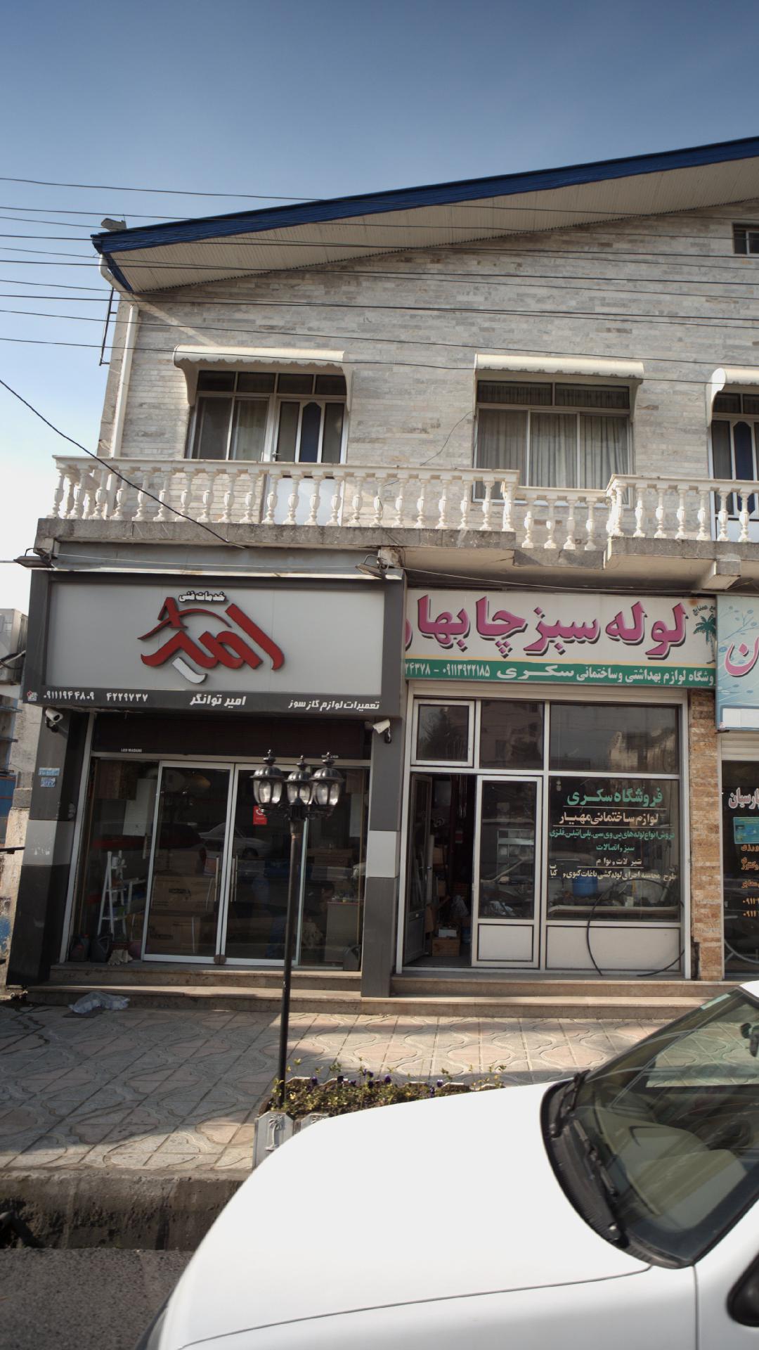 خدمات فنی امیر