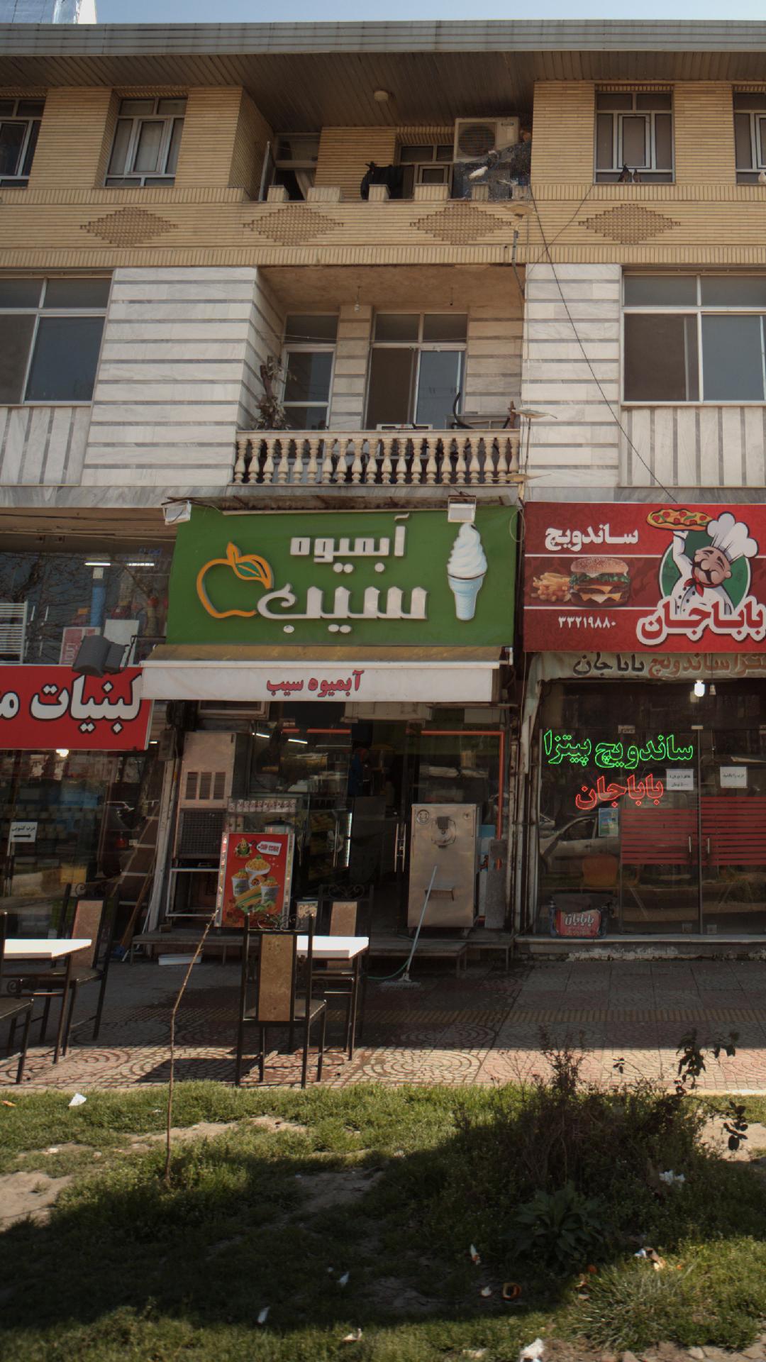 آبمیوه سیب