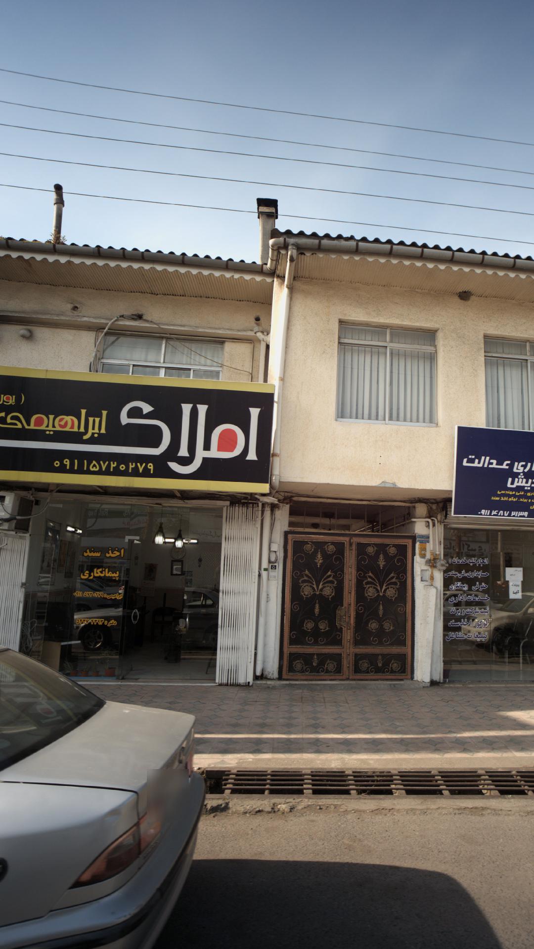 املاک ابراهیمی