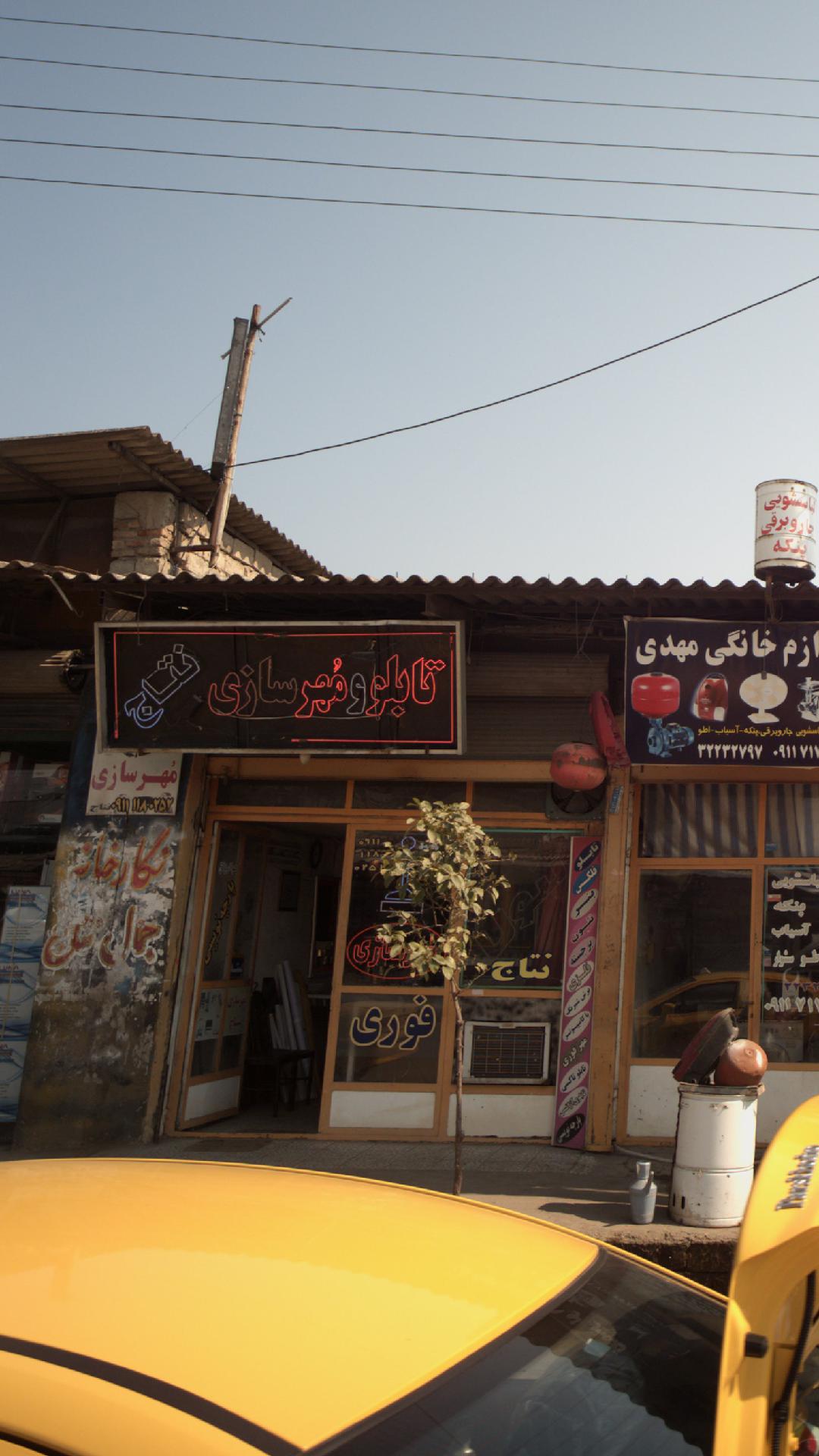 تابلوسازی و مهرسازی نتاج