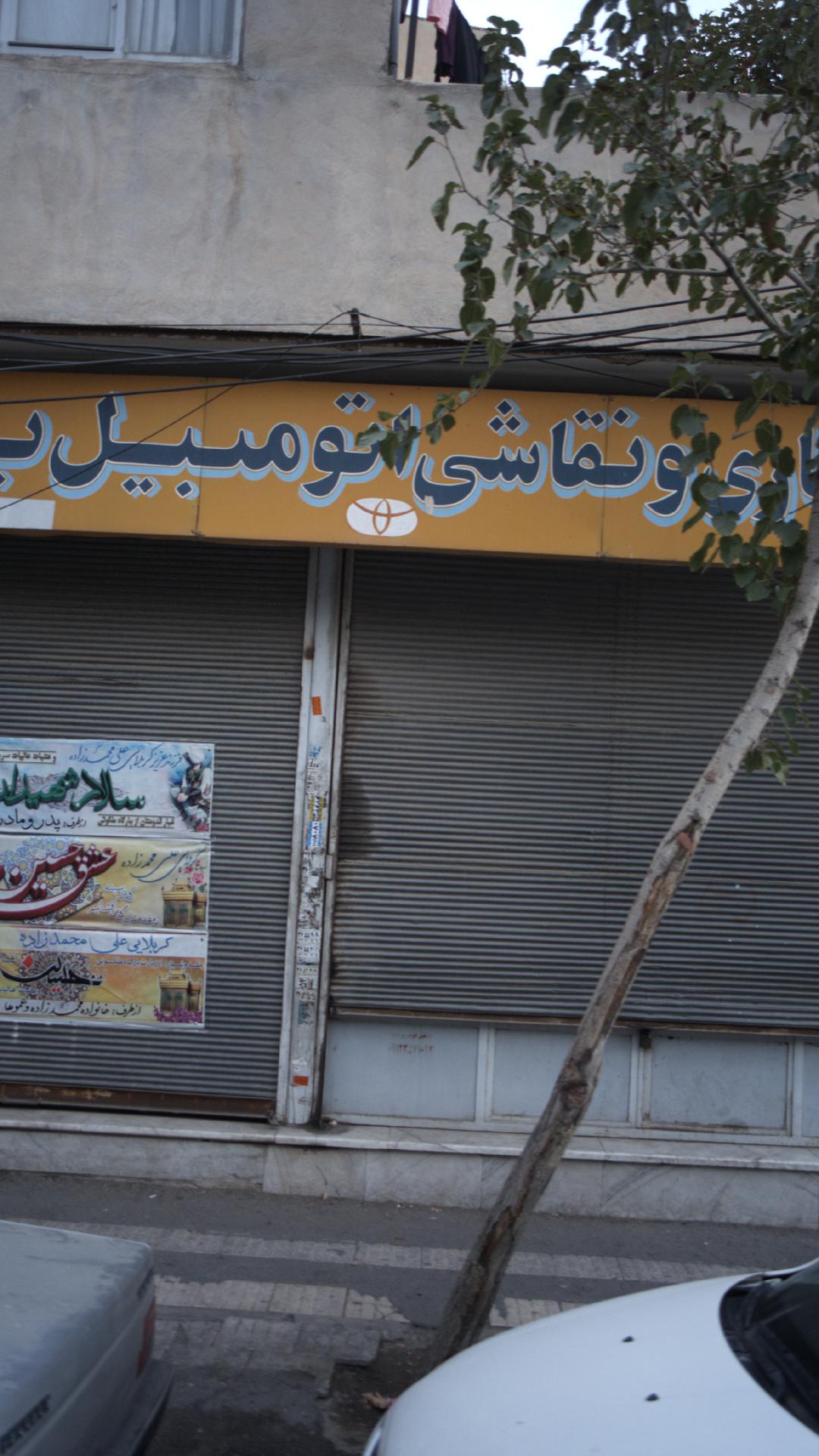 صافکاری و نقاشی اتومبیل یاران
