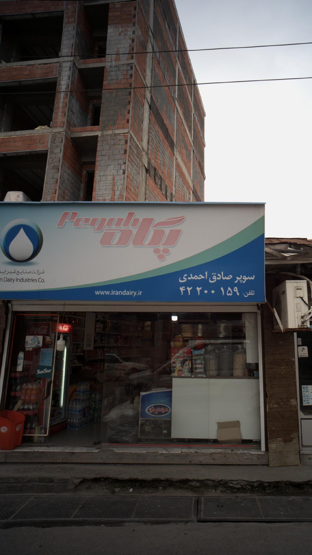 سوپر صادق احمدی