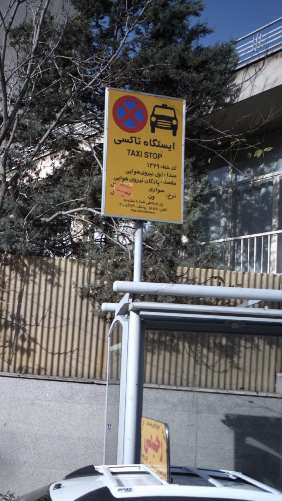 ایستگاه تاکسی
