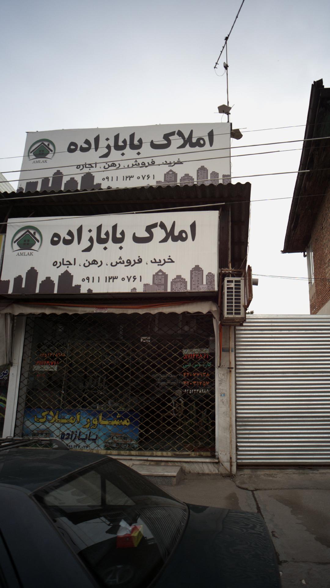 املاک بابازاده