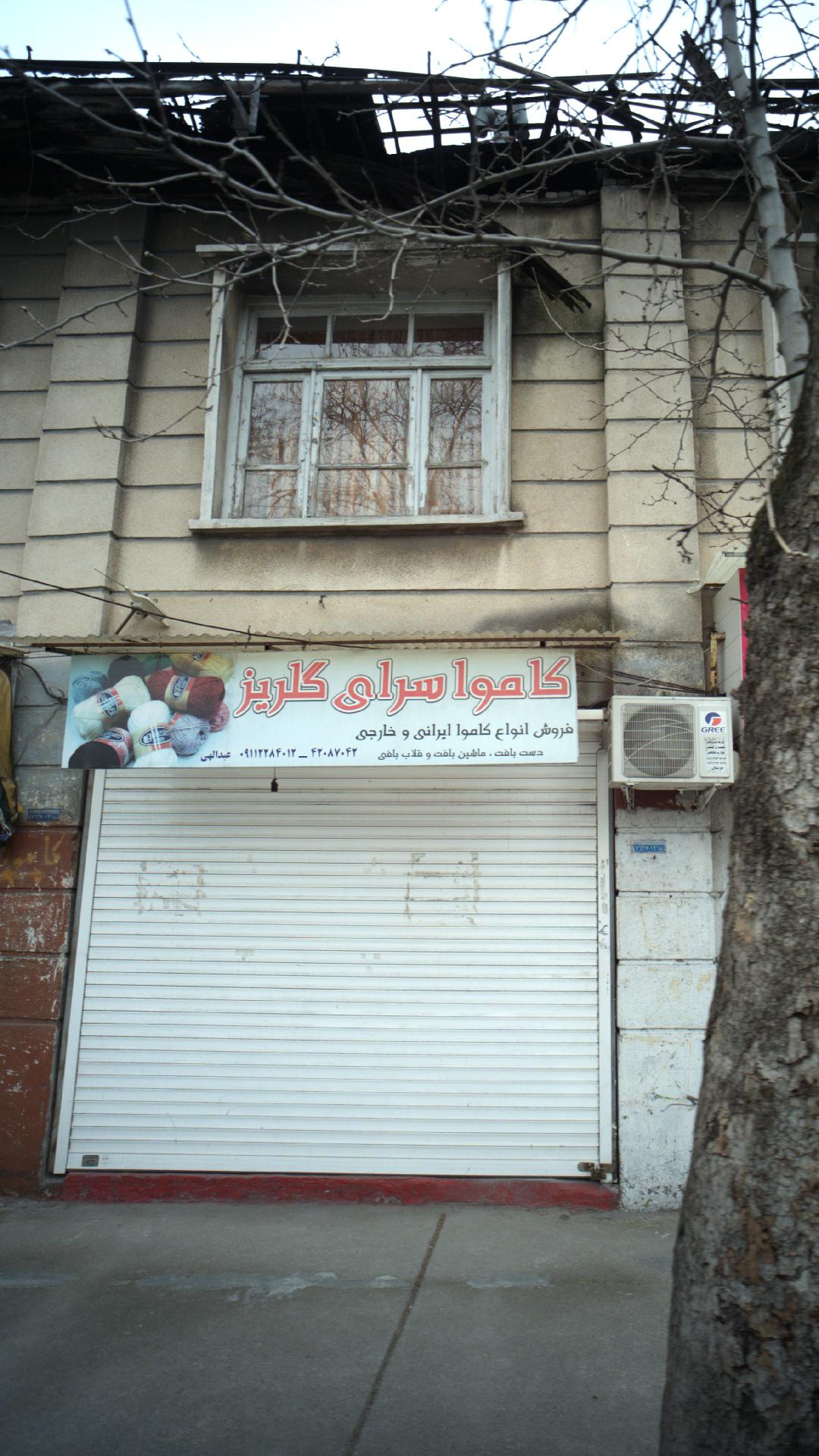 کاموا سرای گلریز