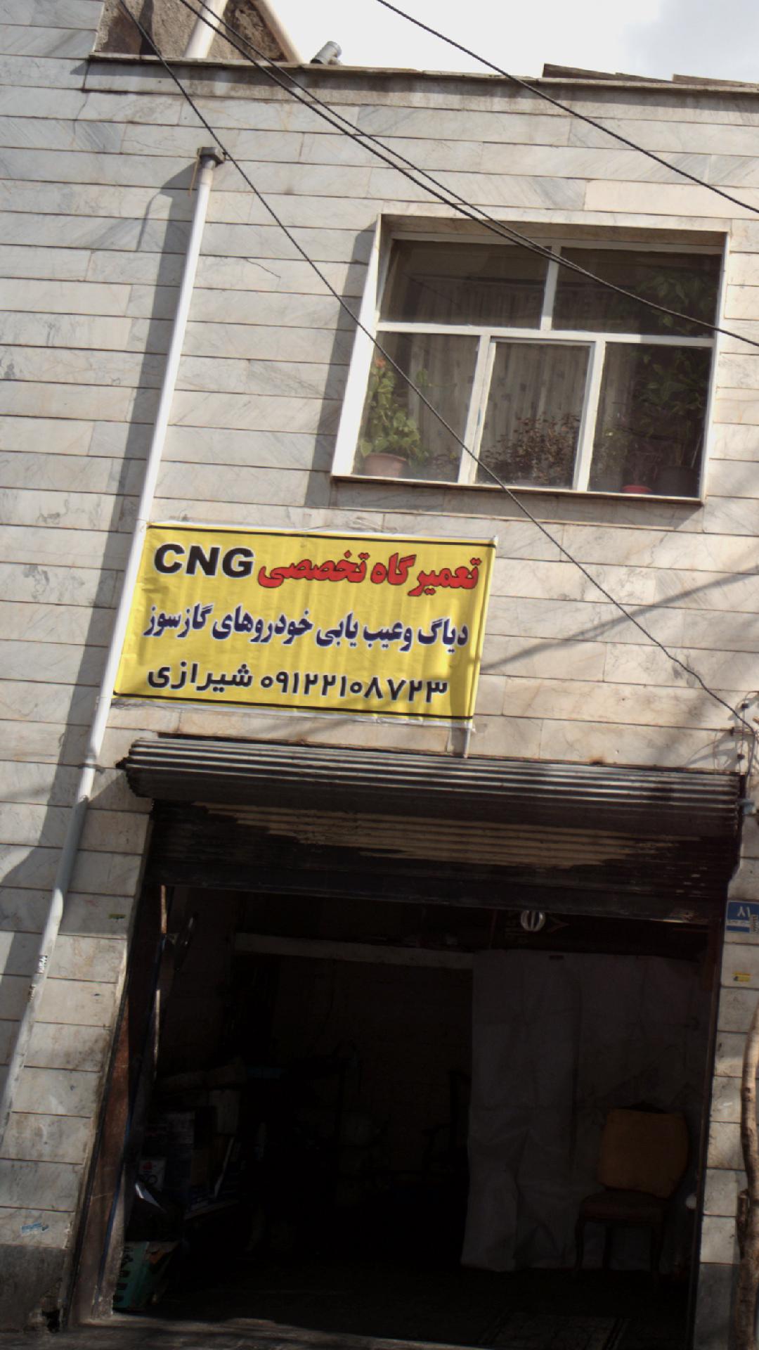 تعمیرگاه