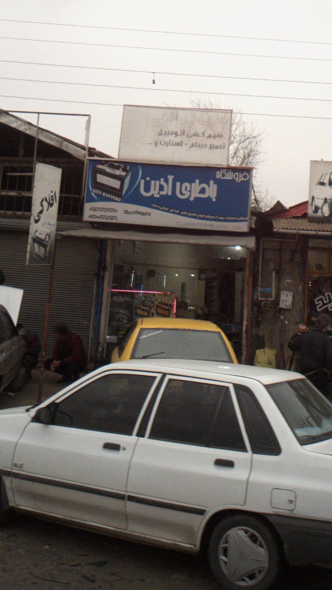 فروشگاه باطری آذین