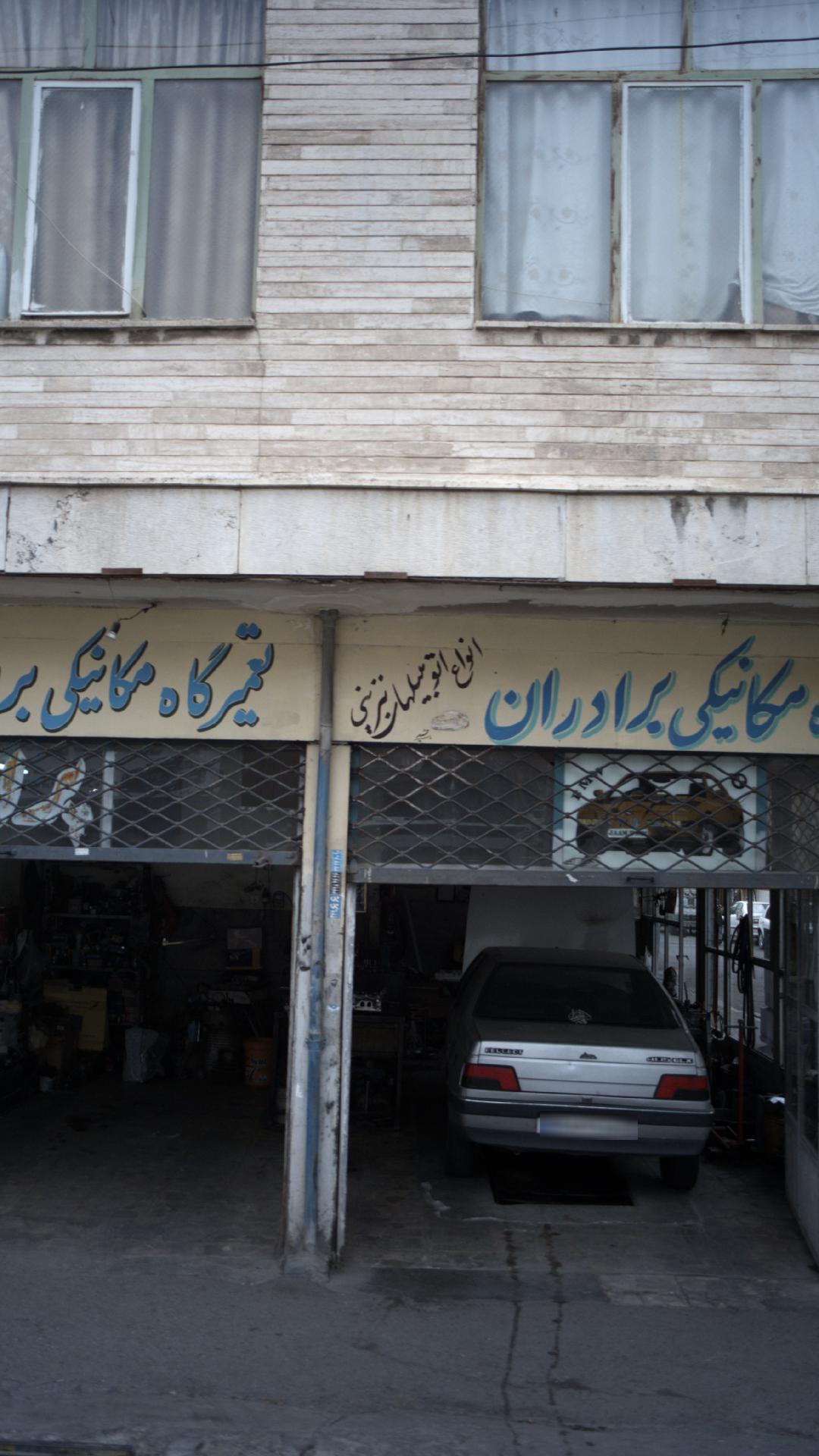 تعمیرگاه مکانیکی برادران