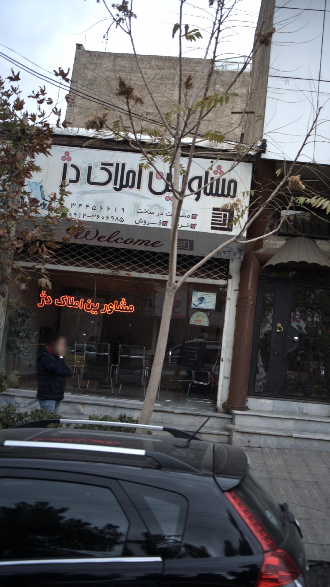 مشاورین املاک دژ