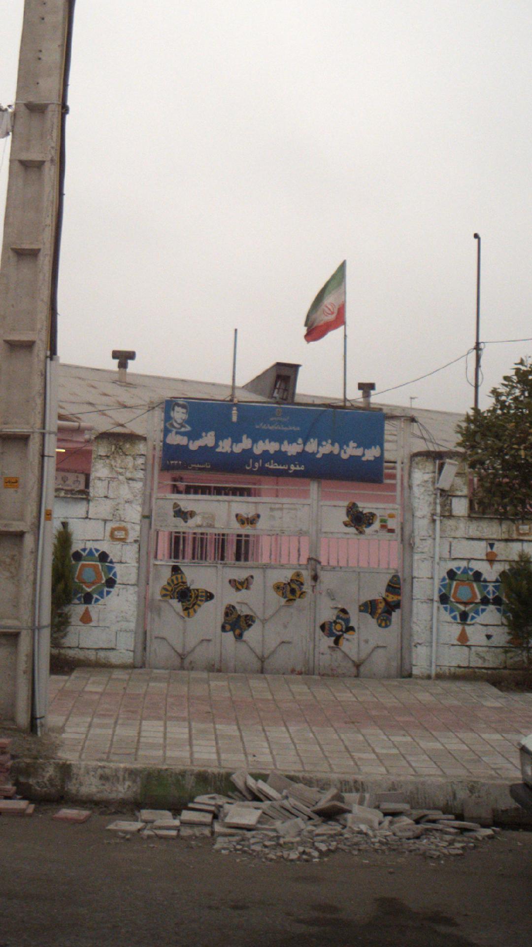 دبیرستان دخترانه شهید مهدی علی پور قاضی محله