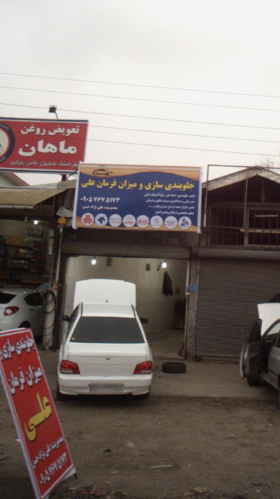 جلوبندی سازی علی