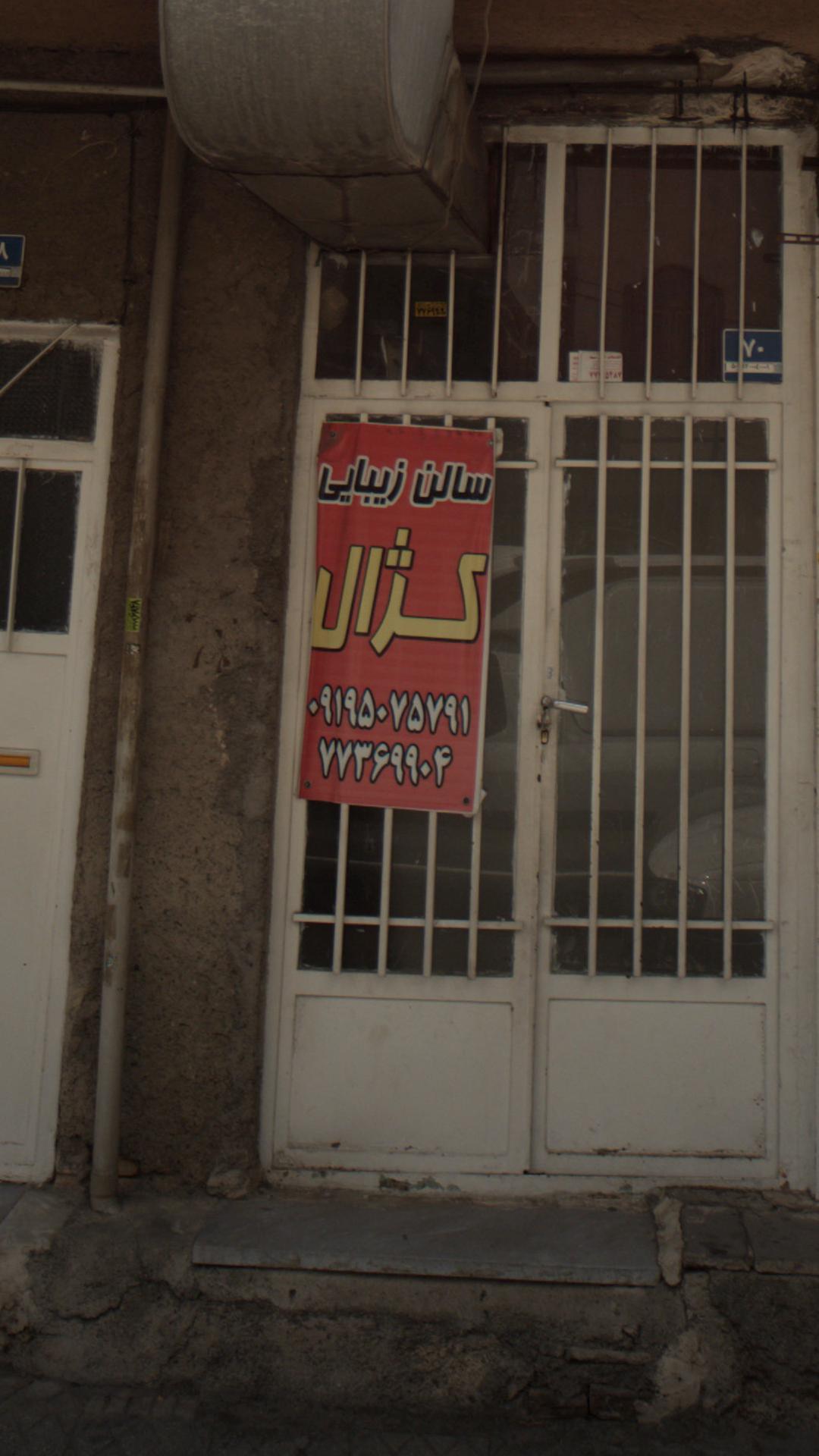 سالن زیبایی کژال