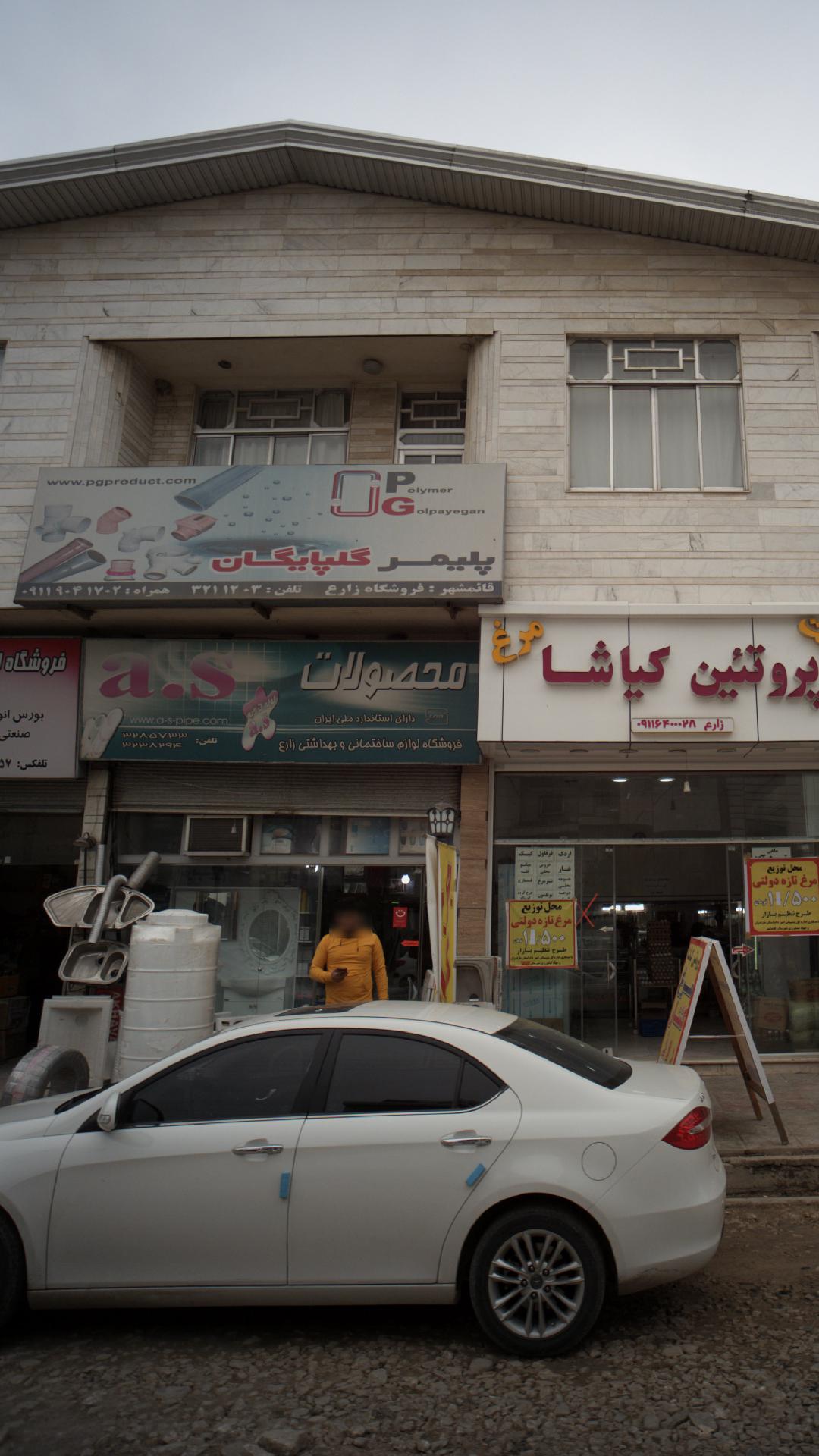 فروشگاه لوازم ساختمانی و بهداشتی زارع