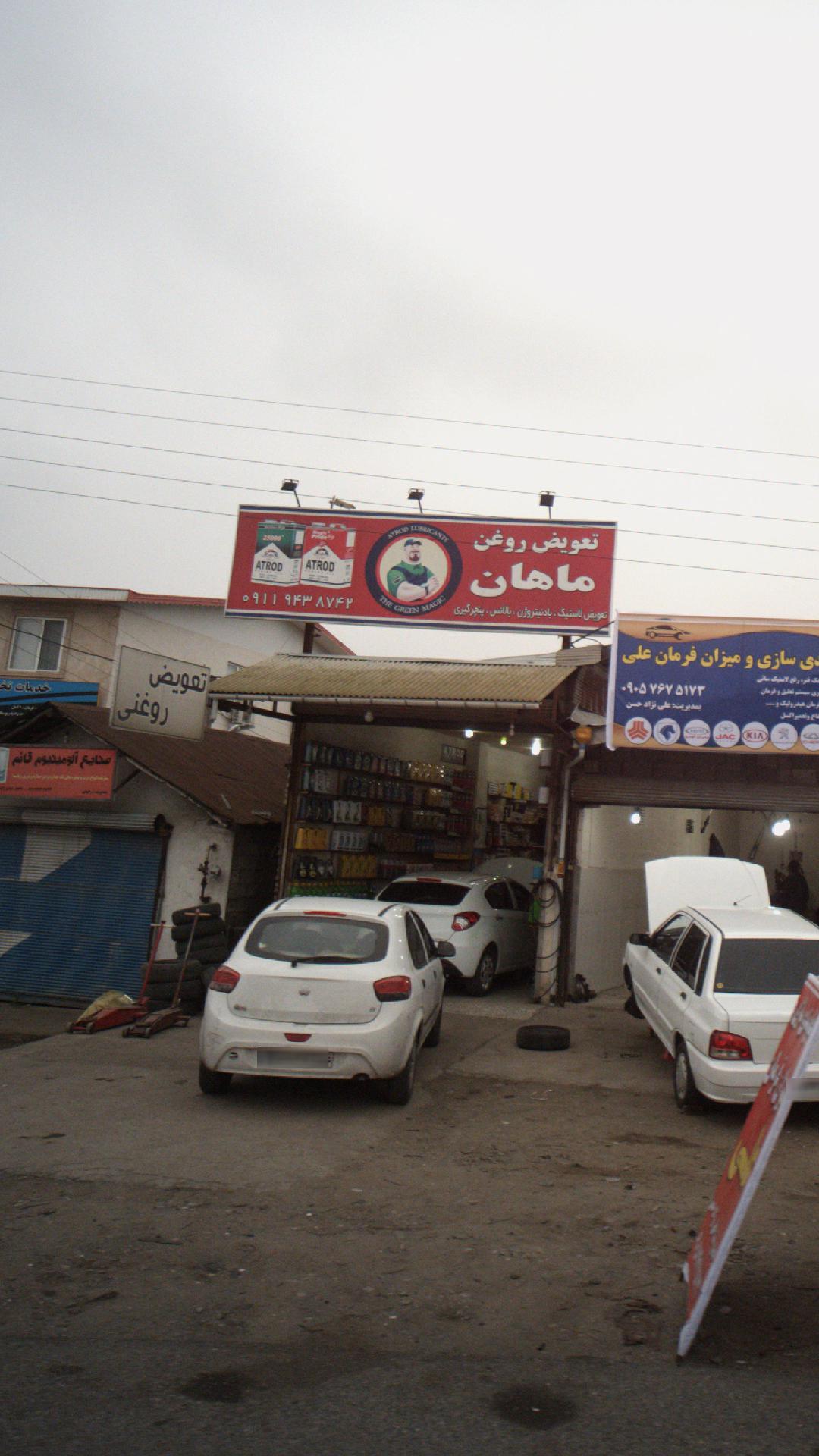 تعویض روغن