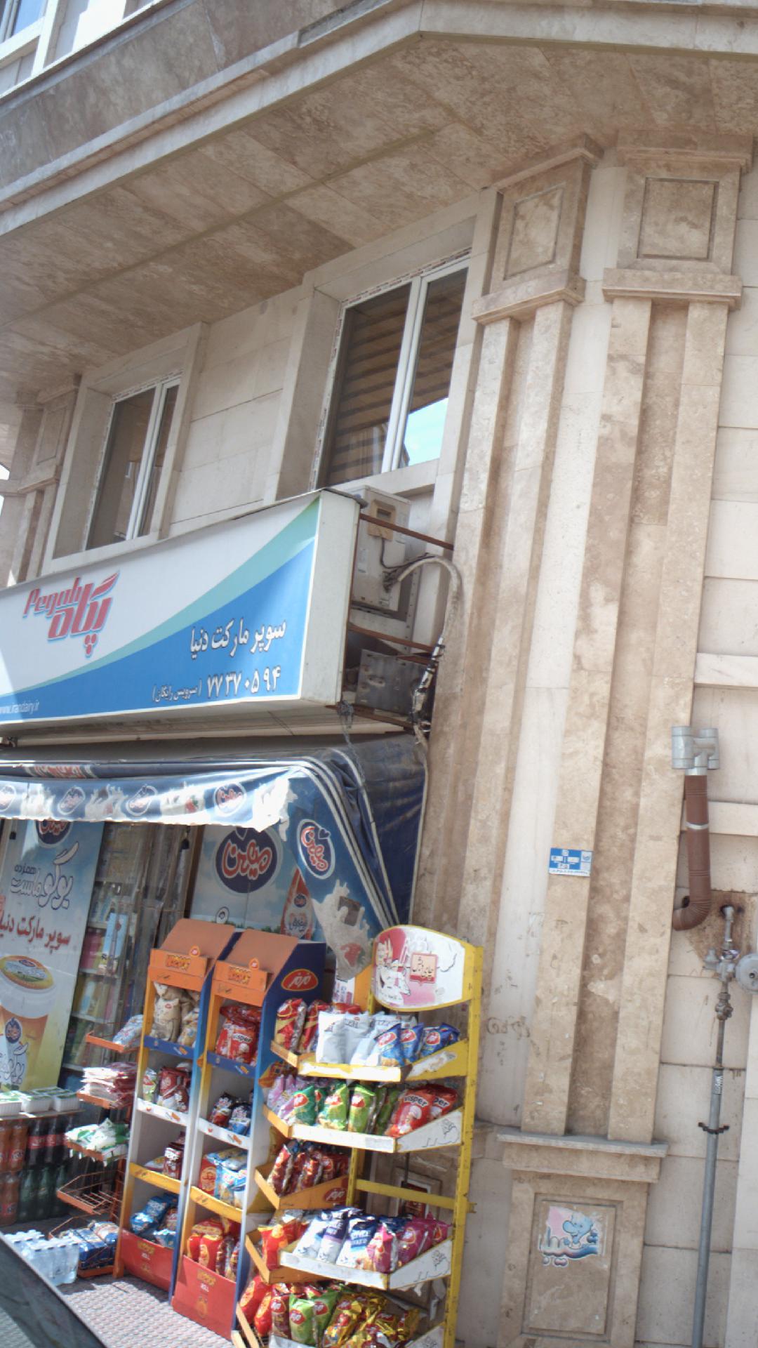 سوپرمارکت دنیا