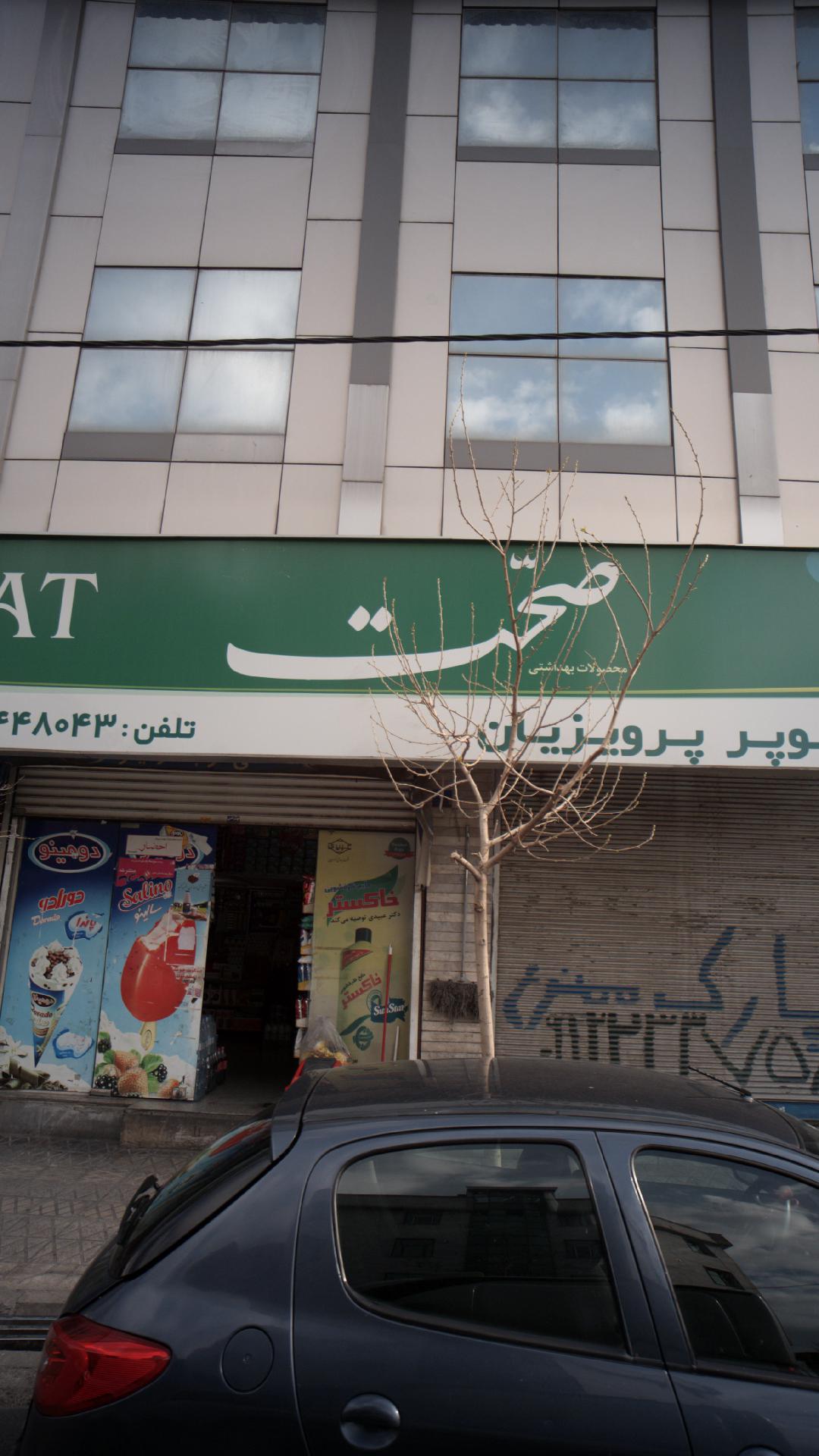 سوپر پرویزیان