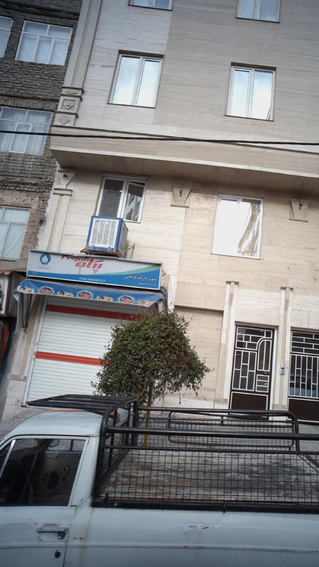 سوپرمارکت فراهانی