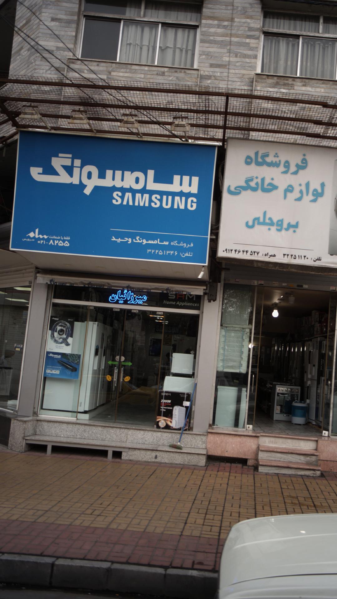 فروشگاه سامسونگ وحید
