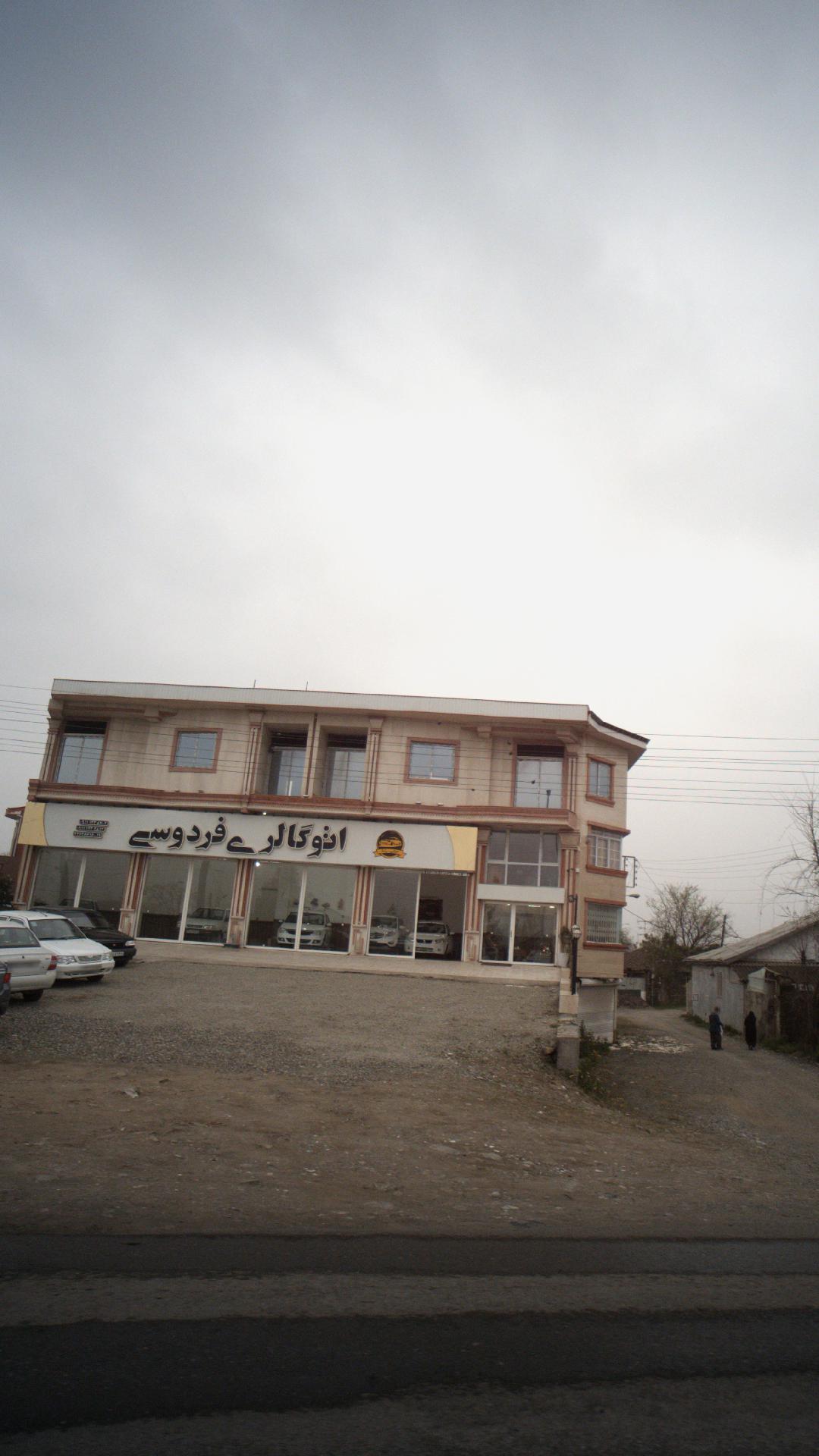 اتو گالری فردوسی