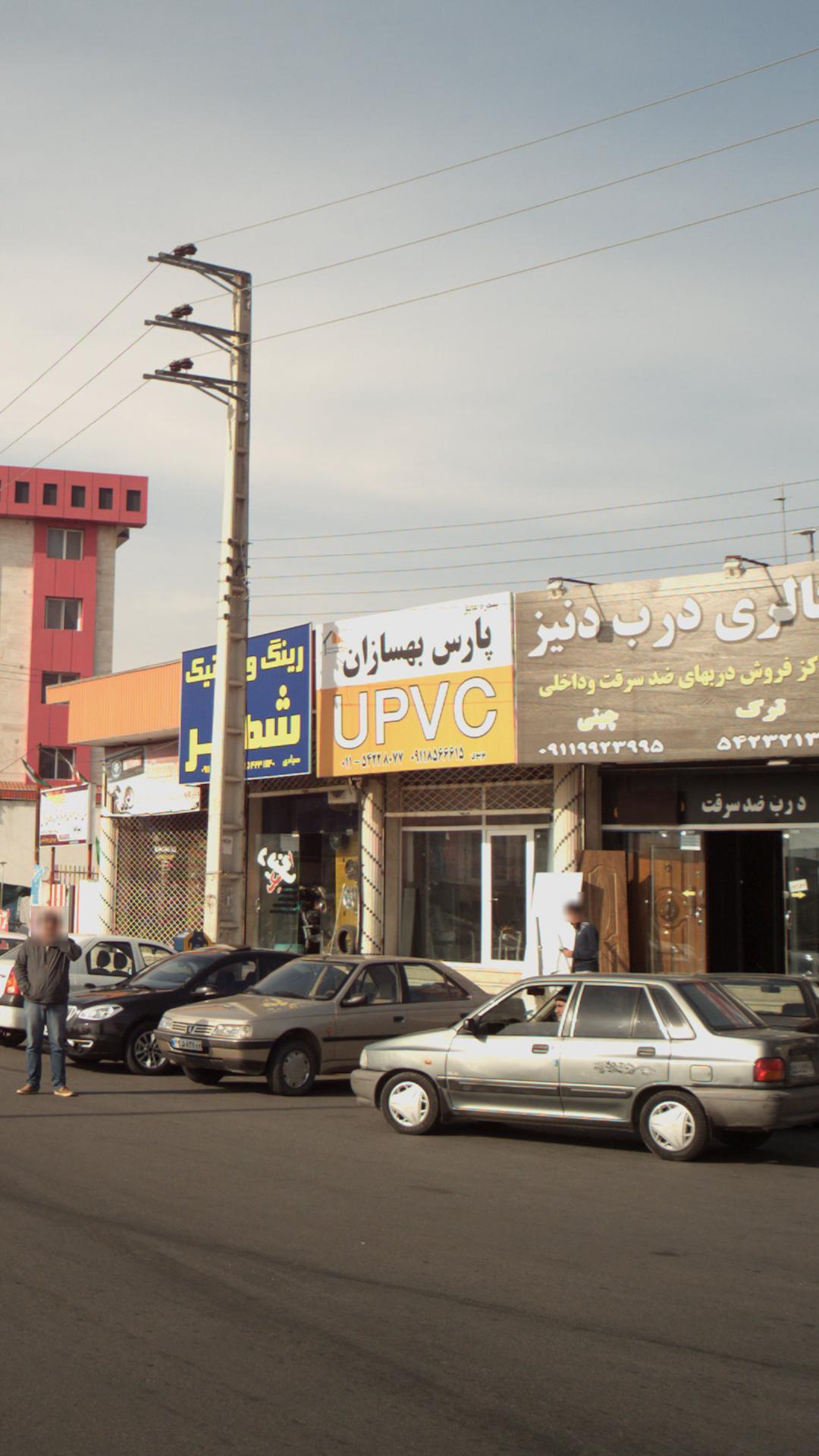 پنجره عایق پارس بهسازان