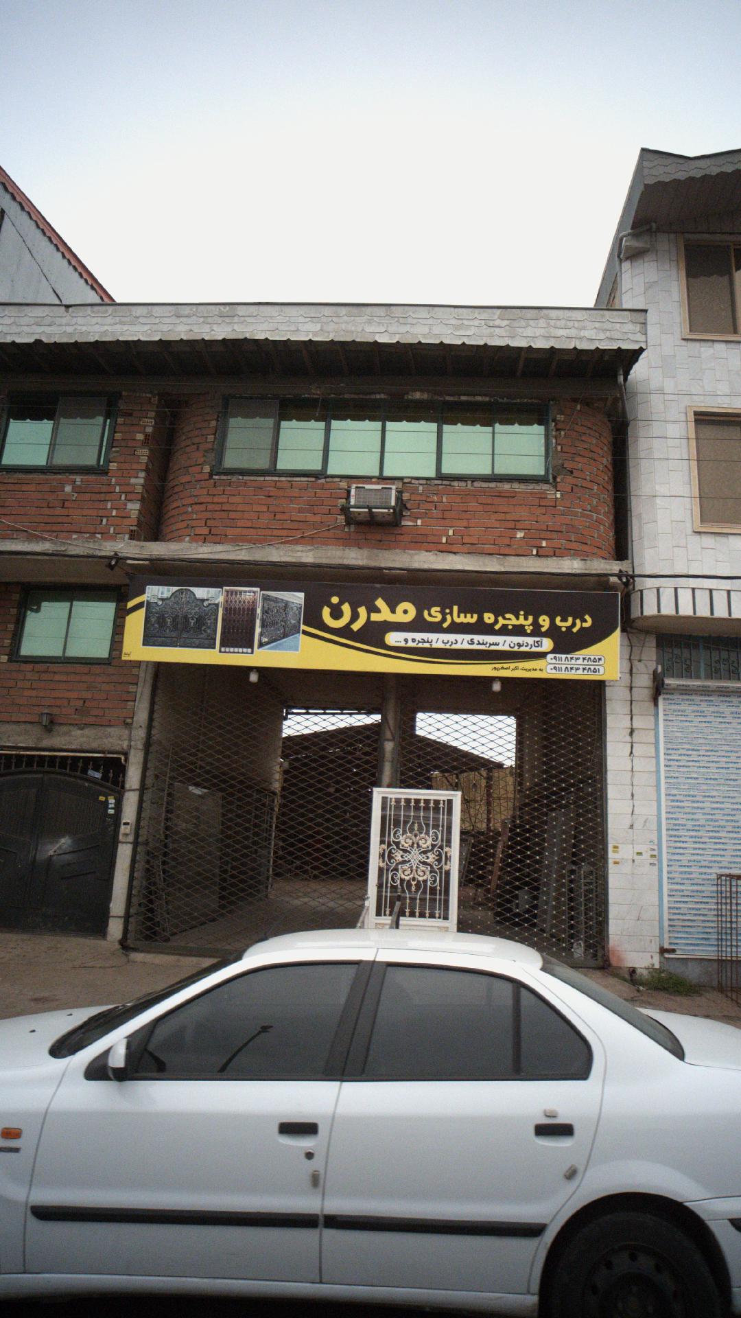 درب و پنجره سازی مدرن
