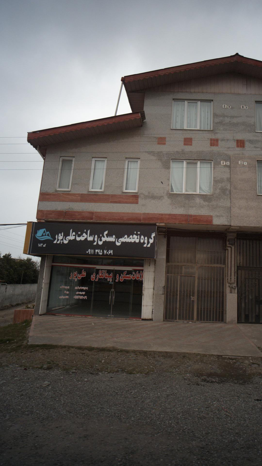 گروه تخصصی مسکن و ساخت علی پور