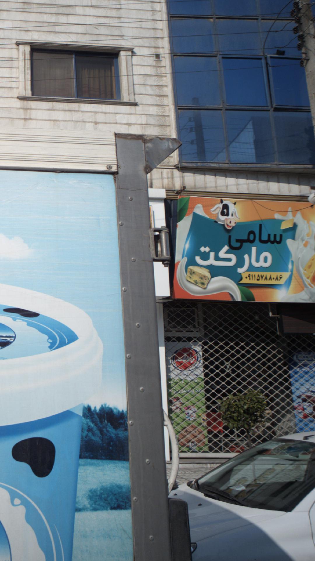 سامی مارکت
