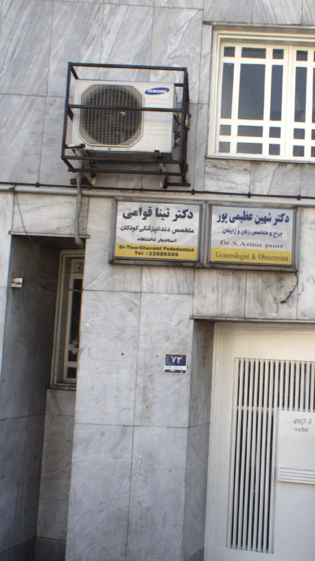 دکترتینا قوامی