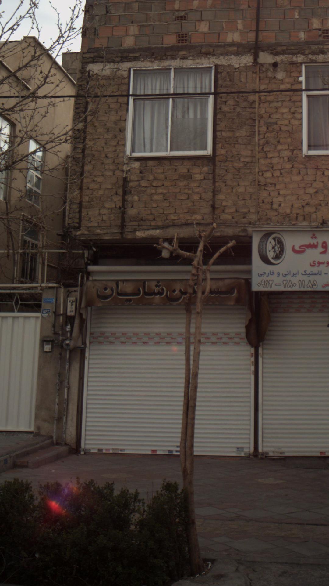 مسکن شایان