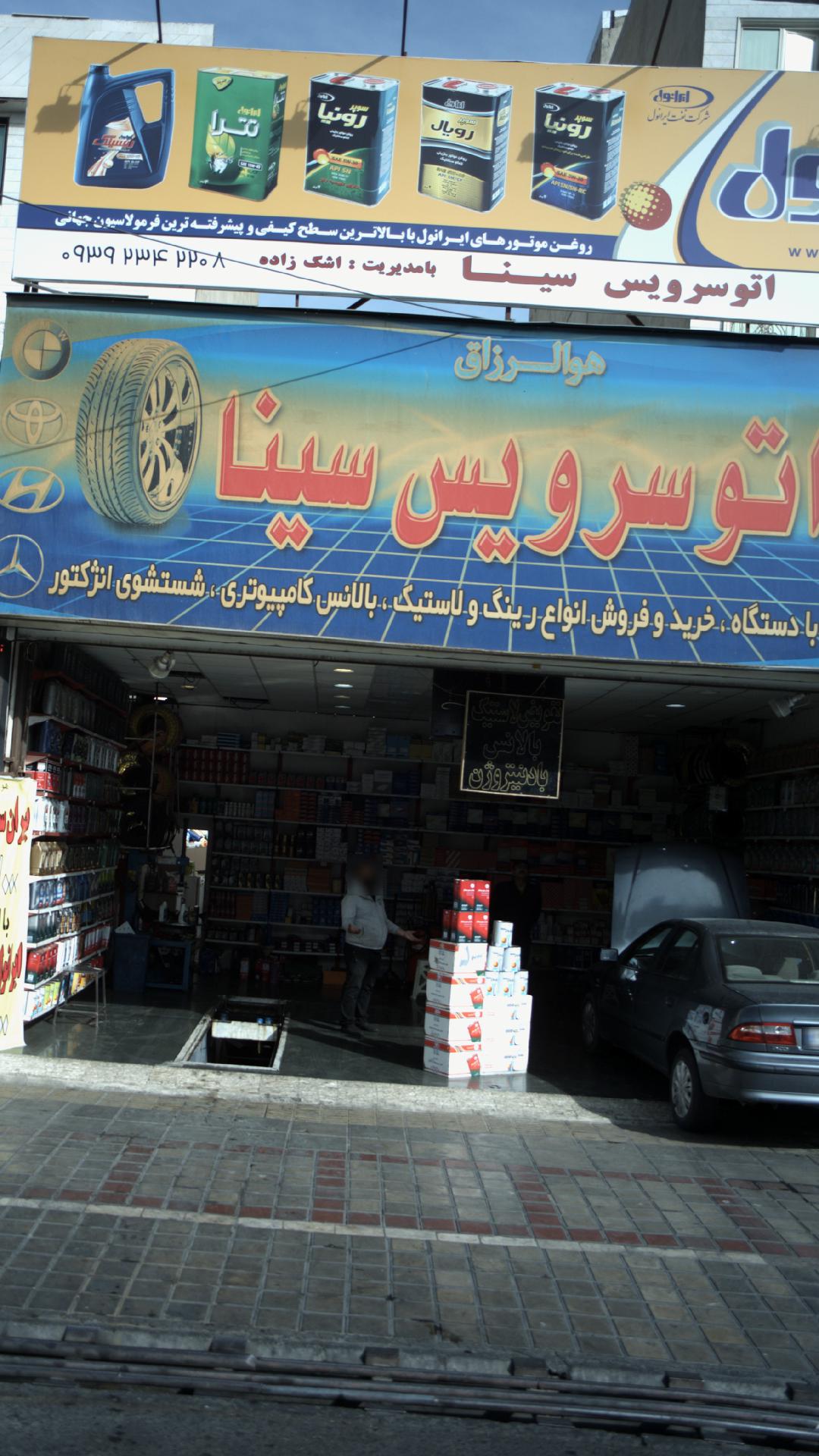 اتو سرویس سینا