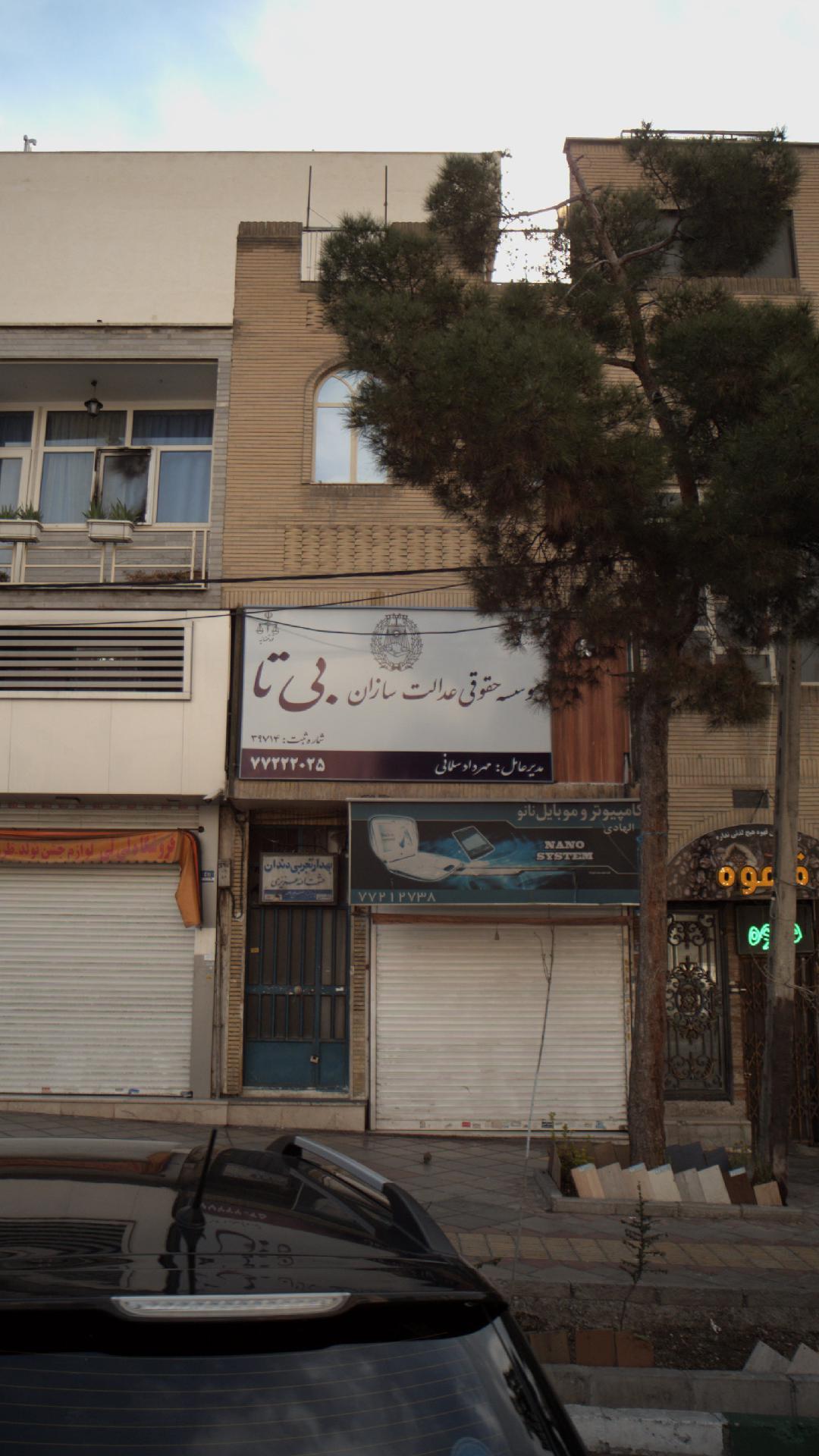 موسسه حقوقی عدالت سازان بی تا