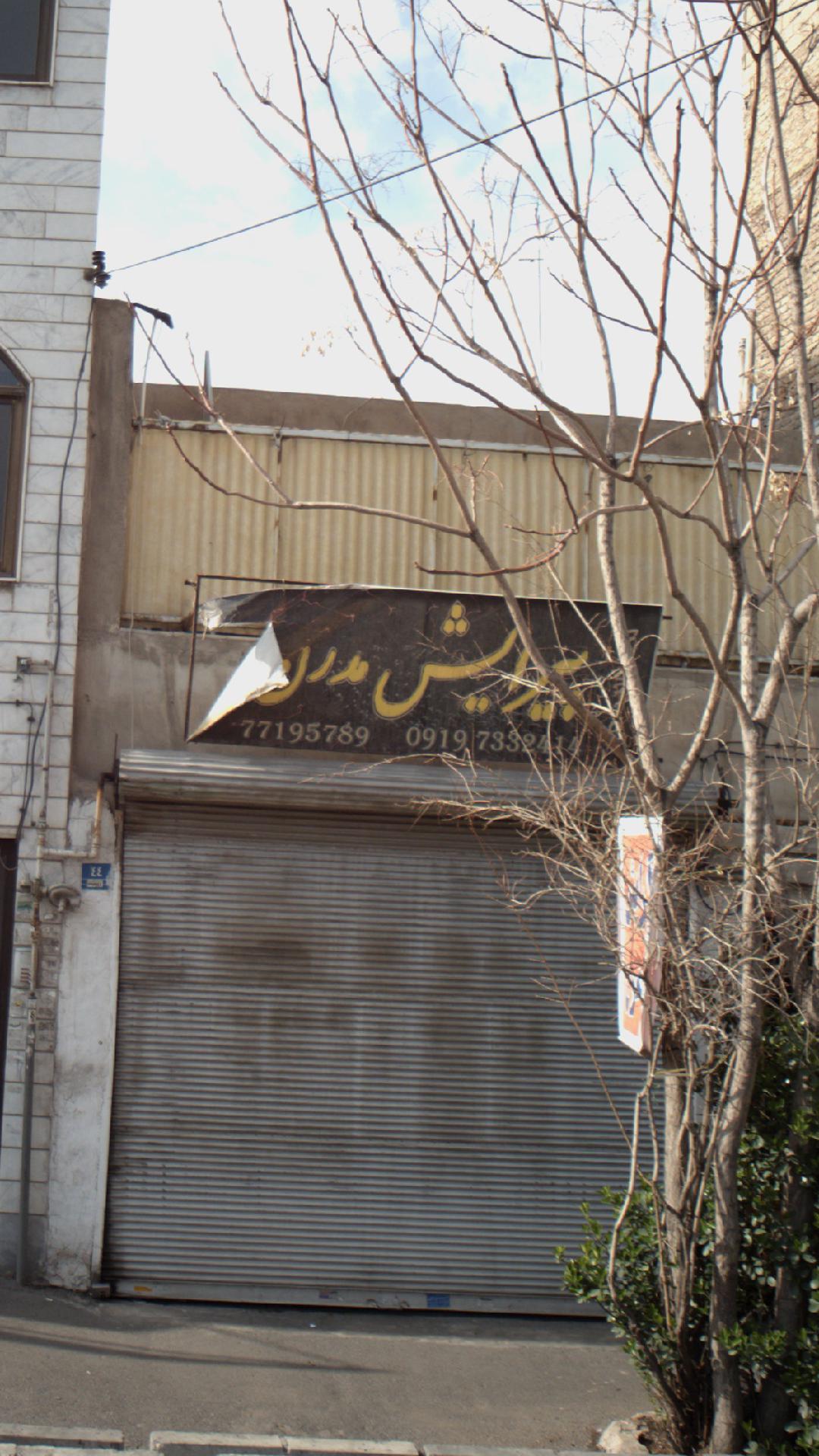 پیرایش مدرن