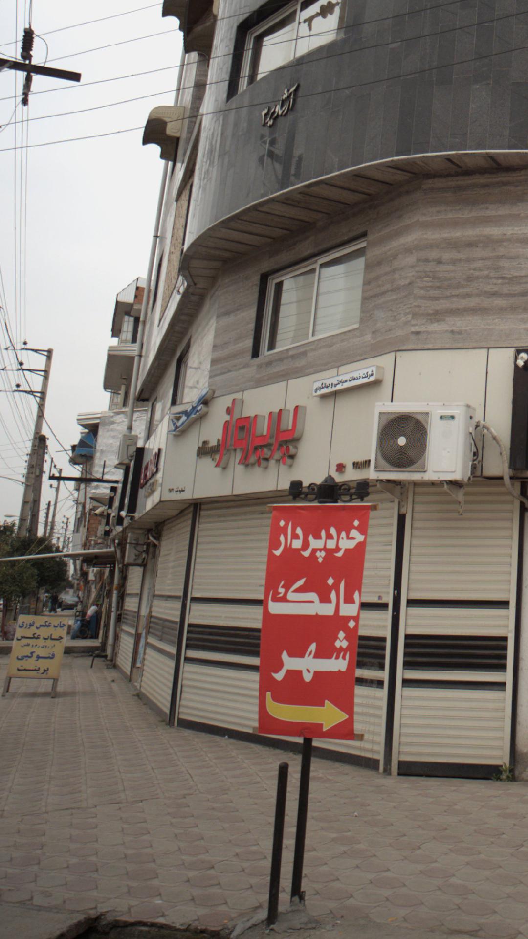 شرکت خدمات سیاحتی و جهانگردی پرپرواز طبرستان