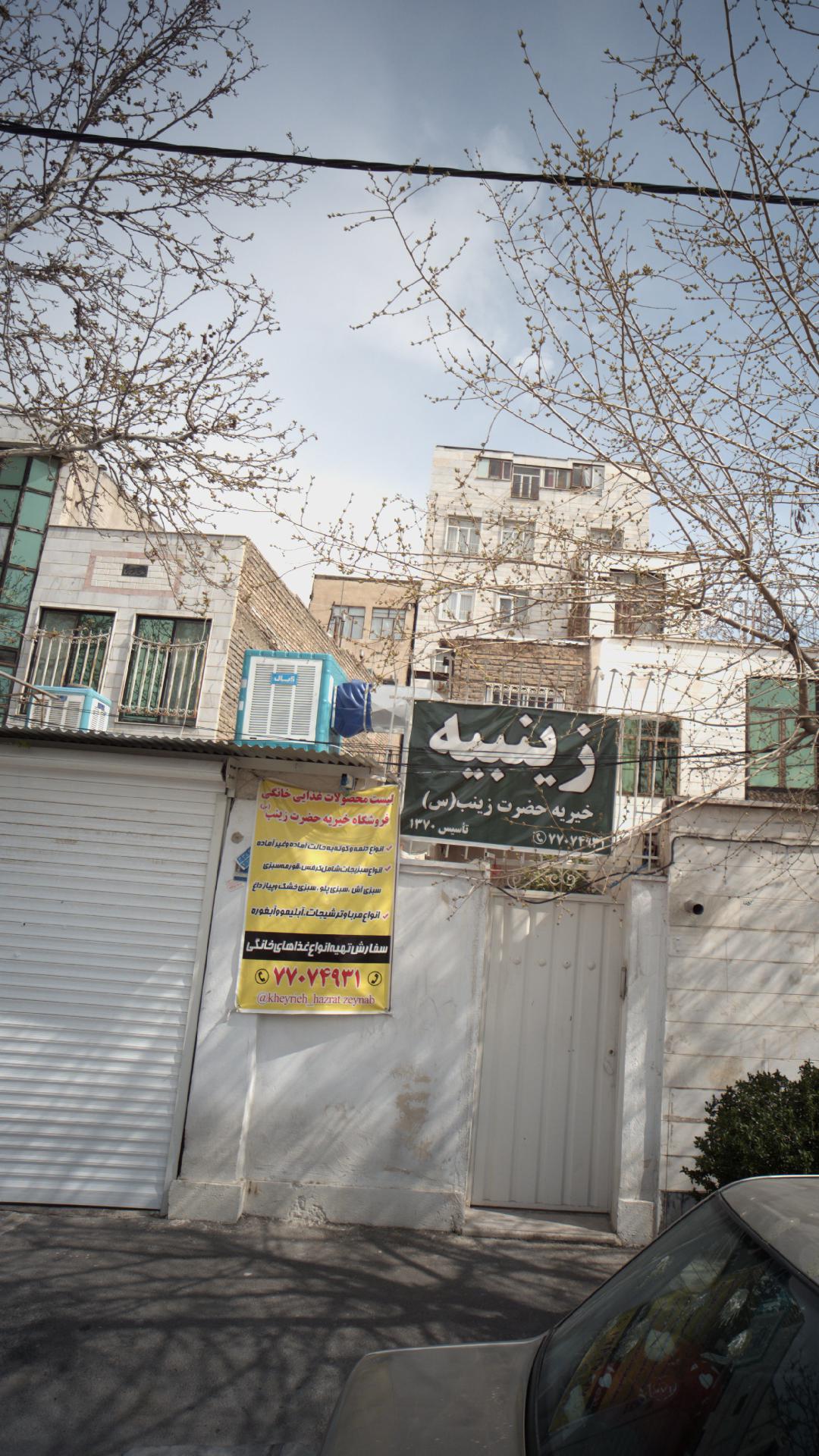 زینبیه