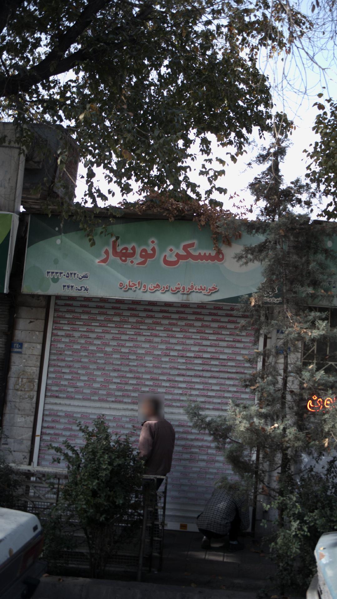 مسکن نوبهار