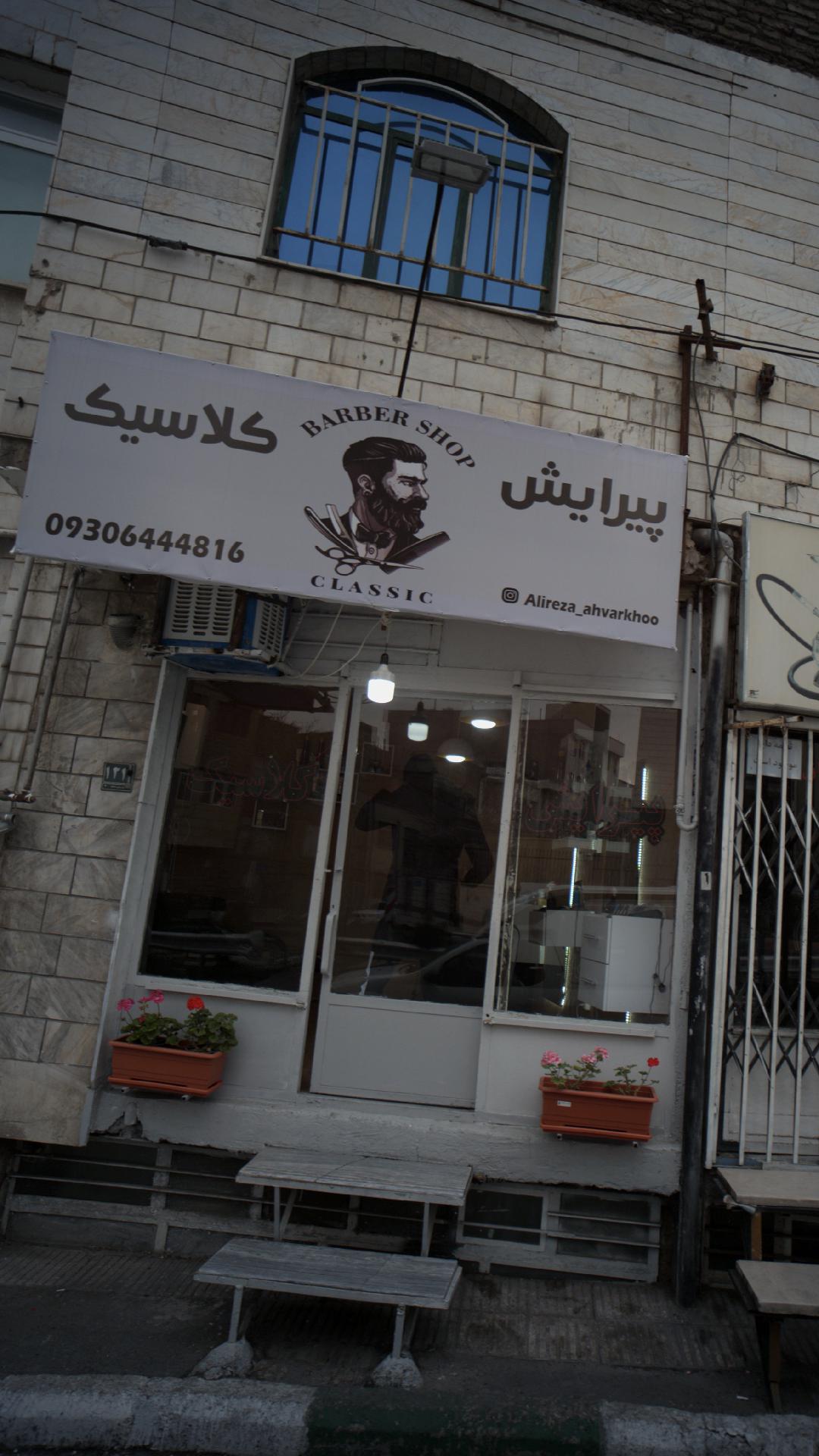 پیرایش کلاسیک