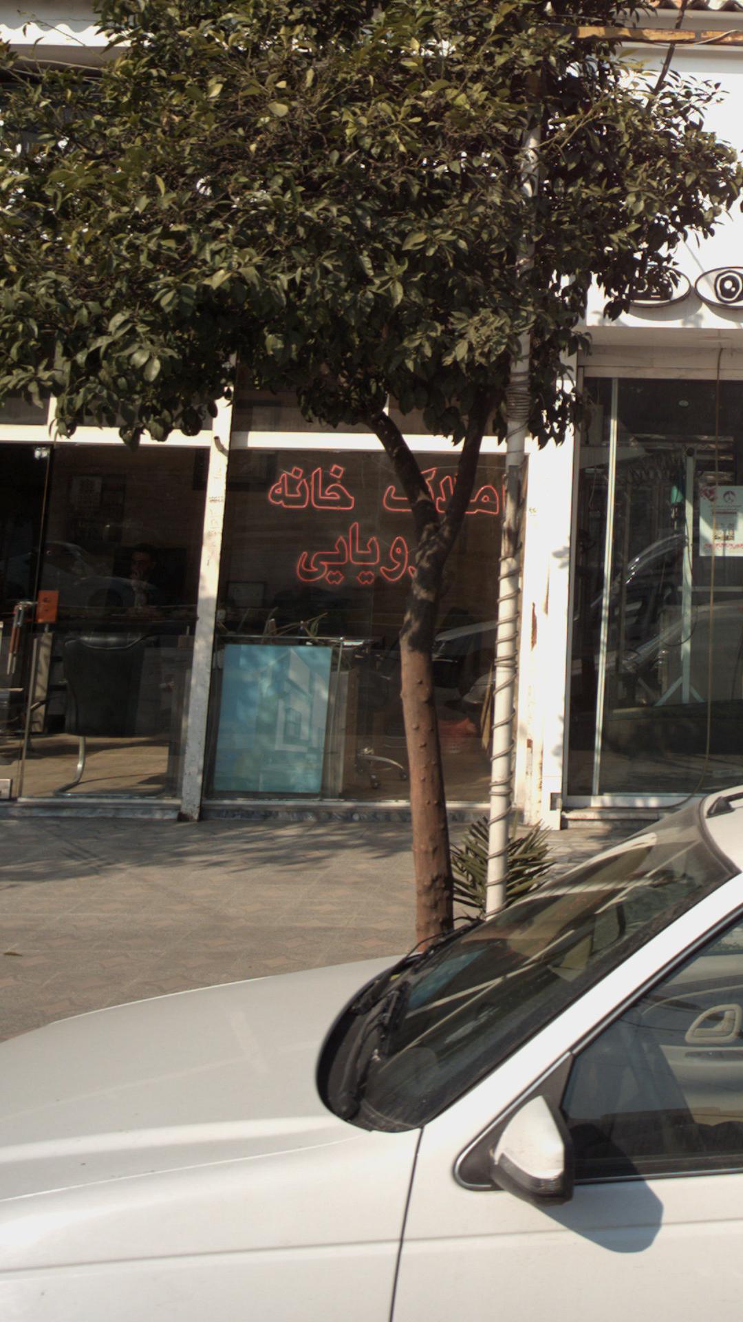 املاک خانه رویایی