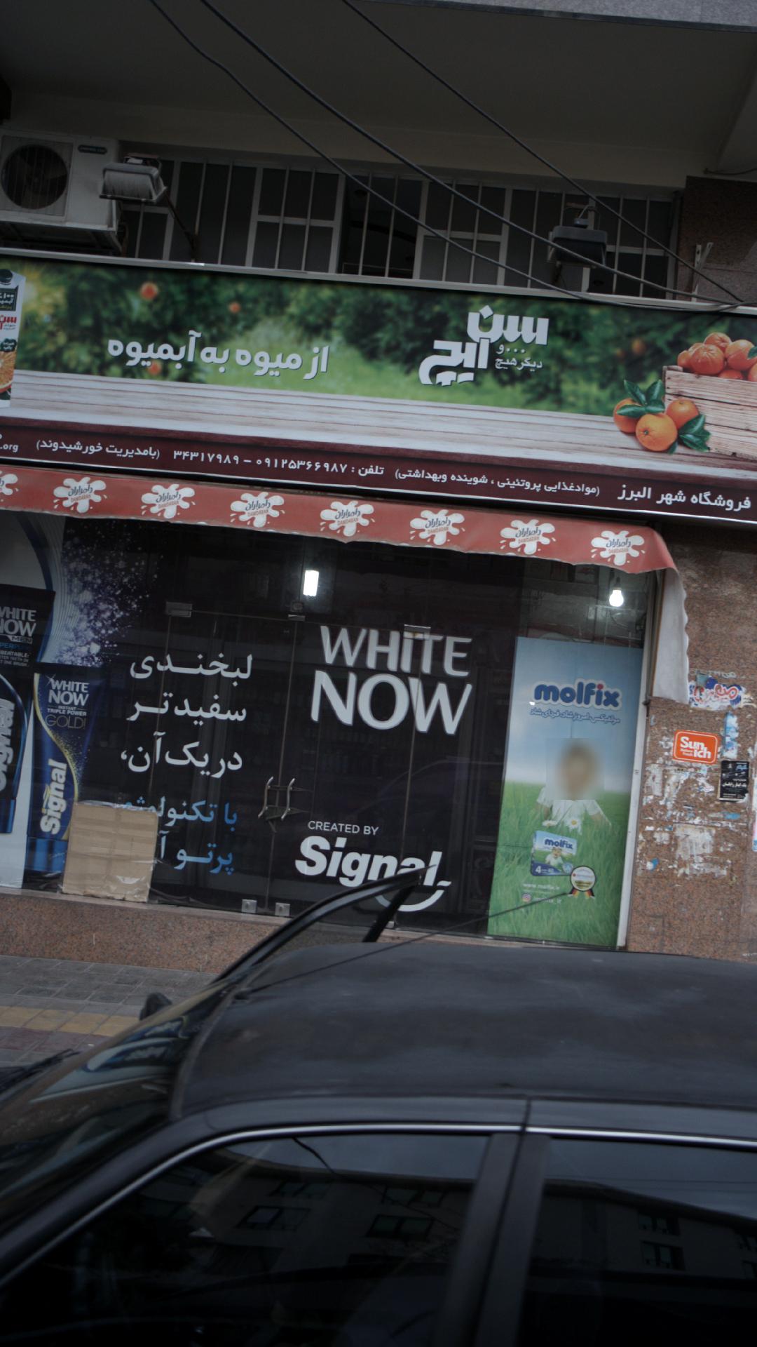 فروشگاه شهر البرز