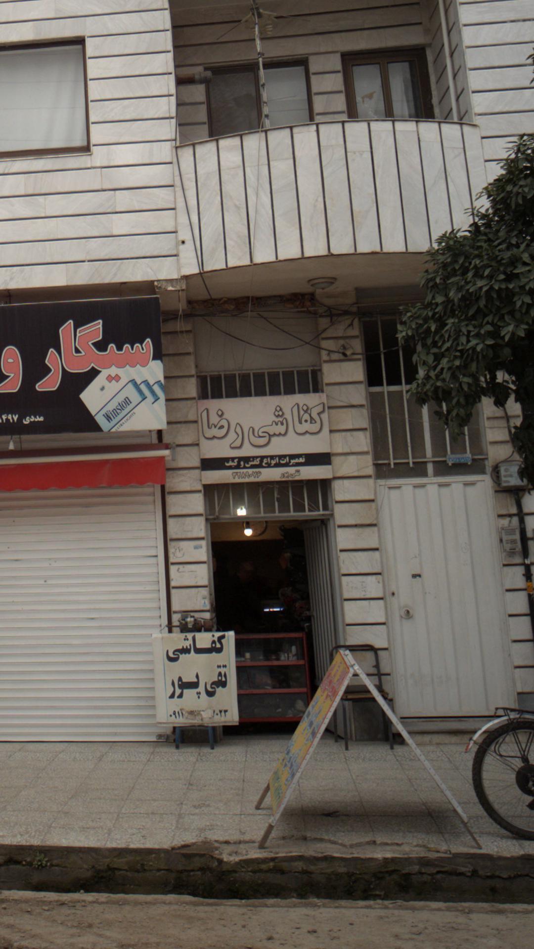 کفاشی رضا