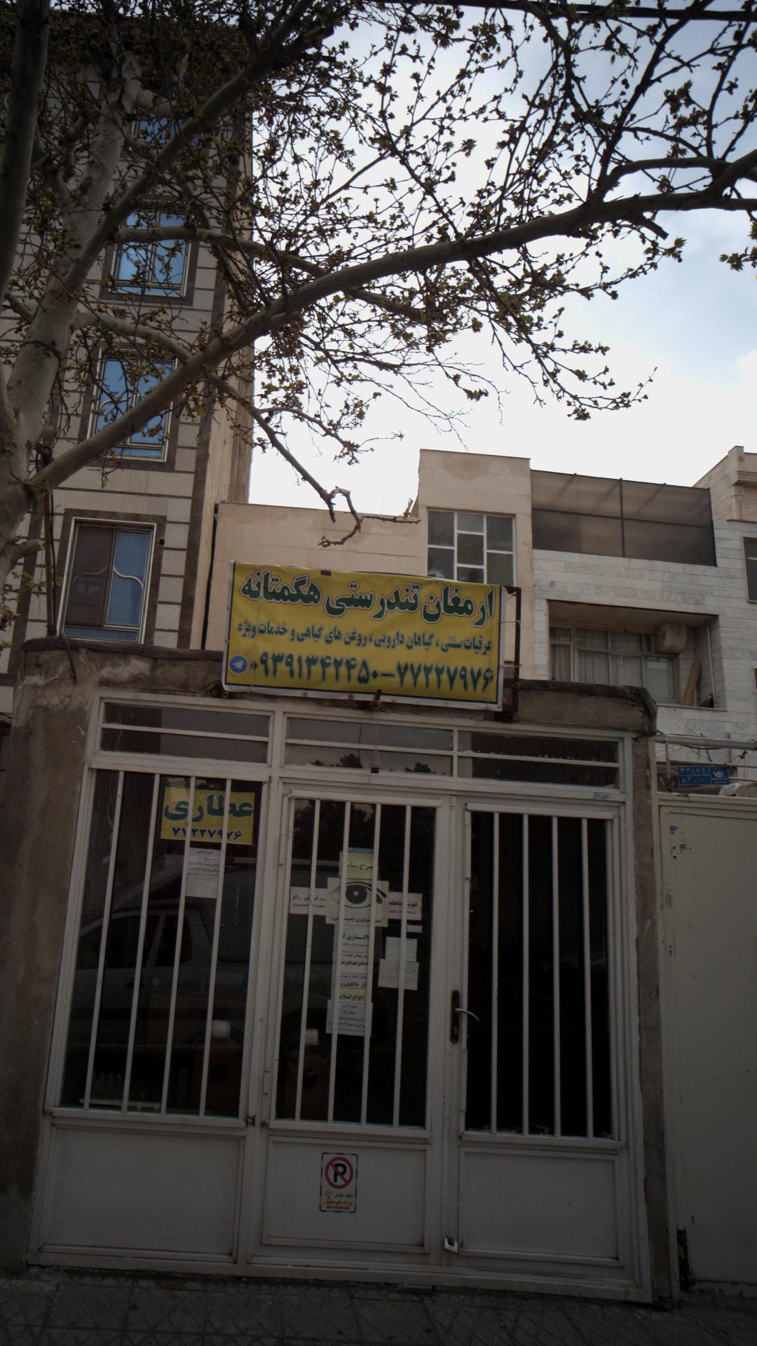 ارمغان سنتی هگمتانه