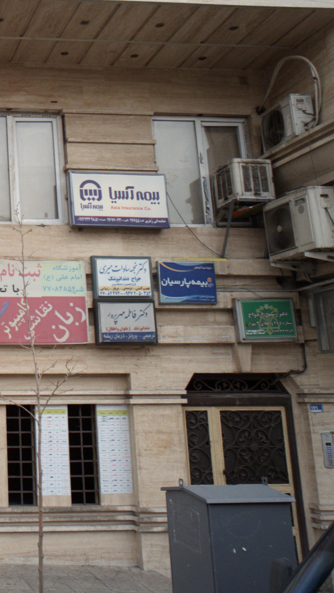 بیمه پارسیان