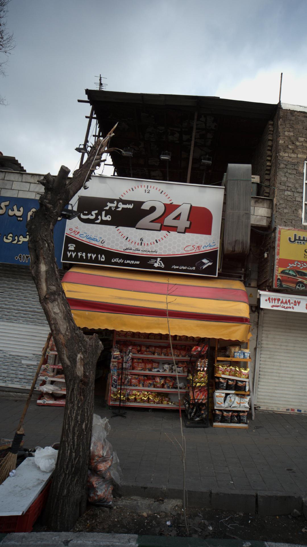 سوپرمارکت 24