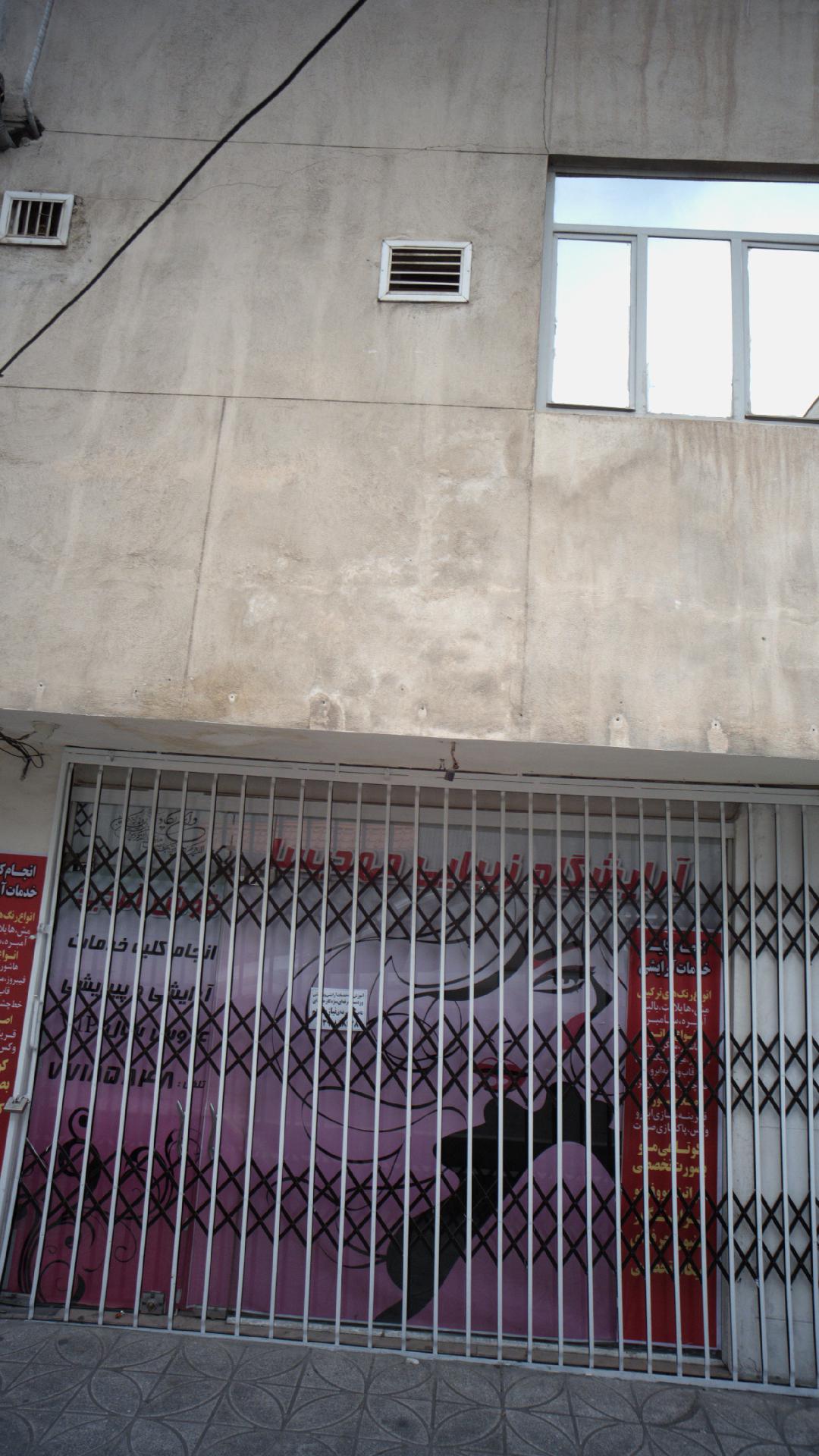 آرایشگاه زیبایی مهدیسا