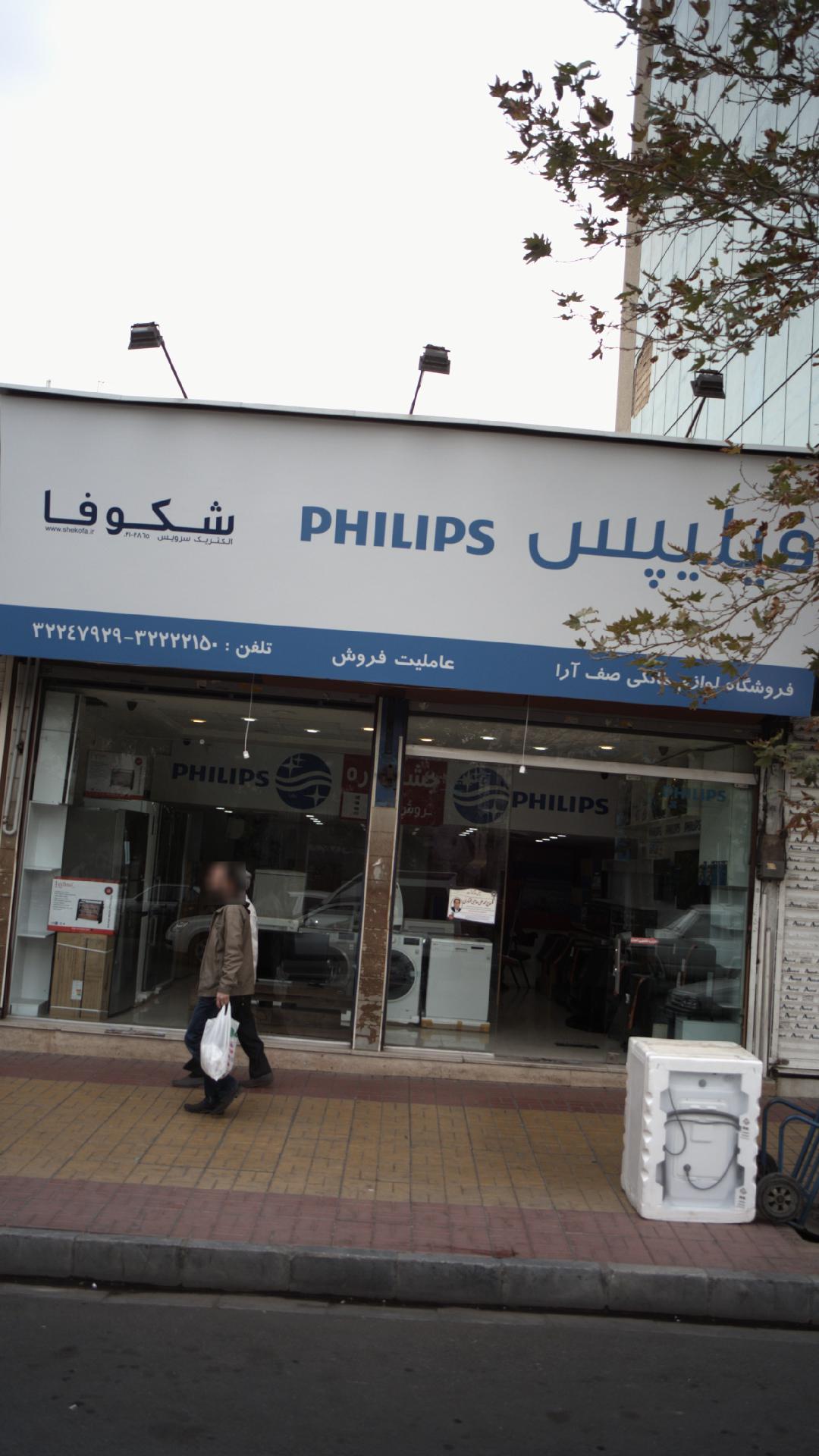 فروشگاه لوازم خانگی صف آرا