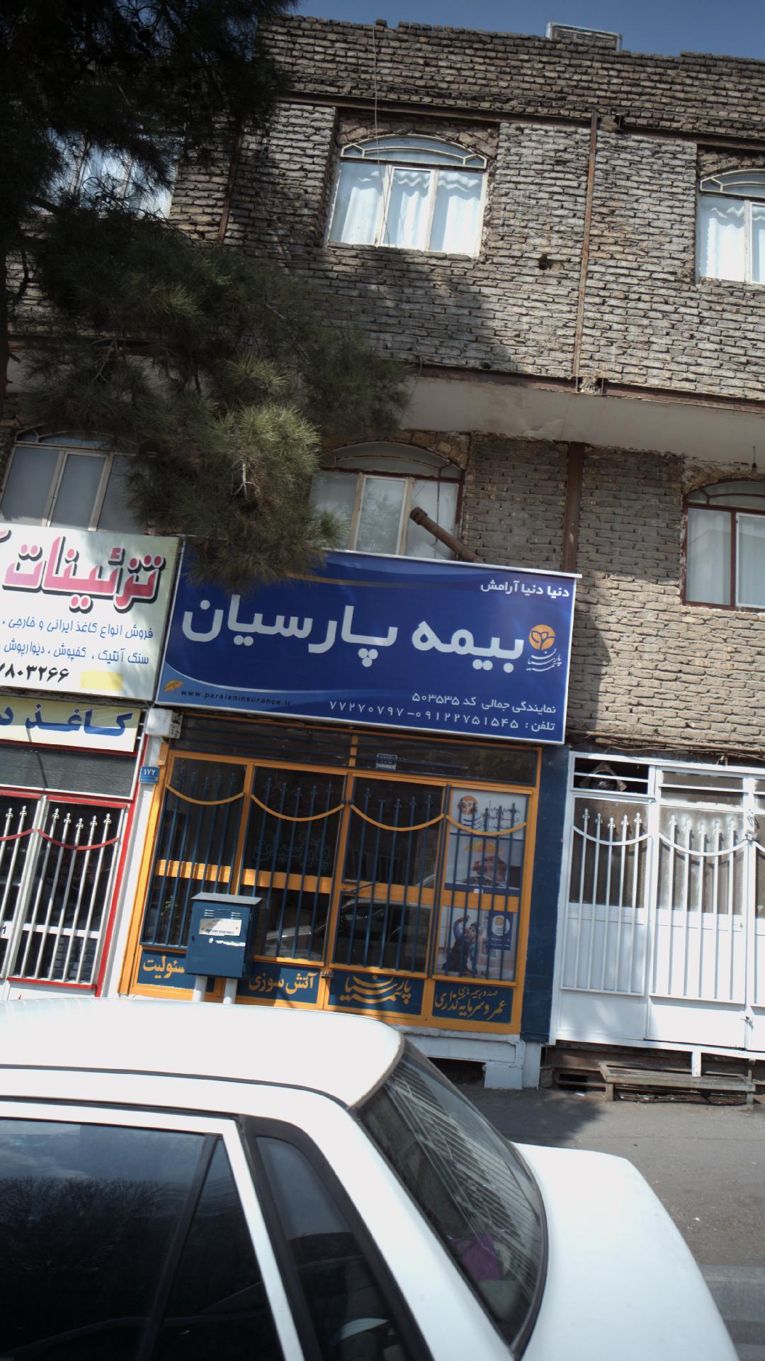 بیمه پارسیان