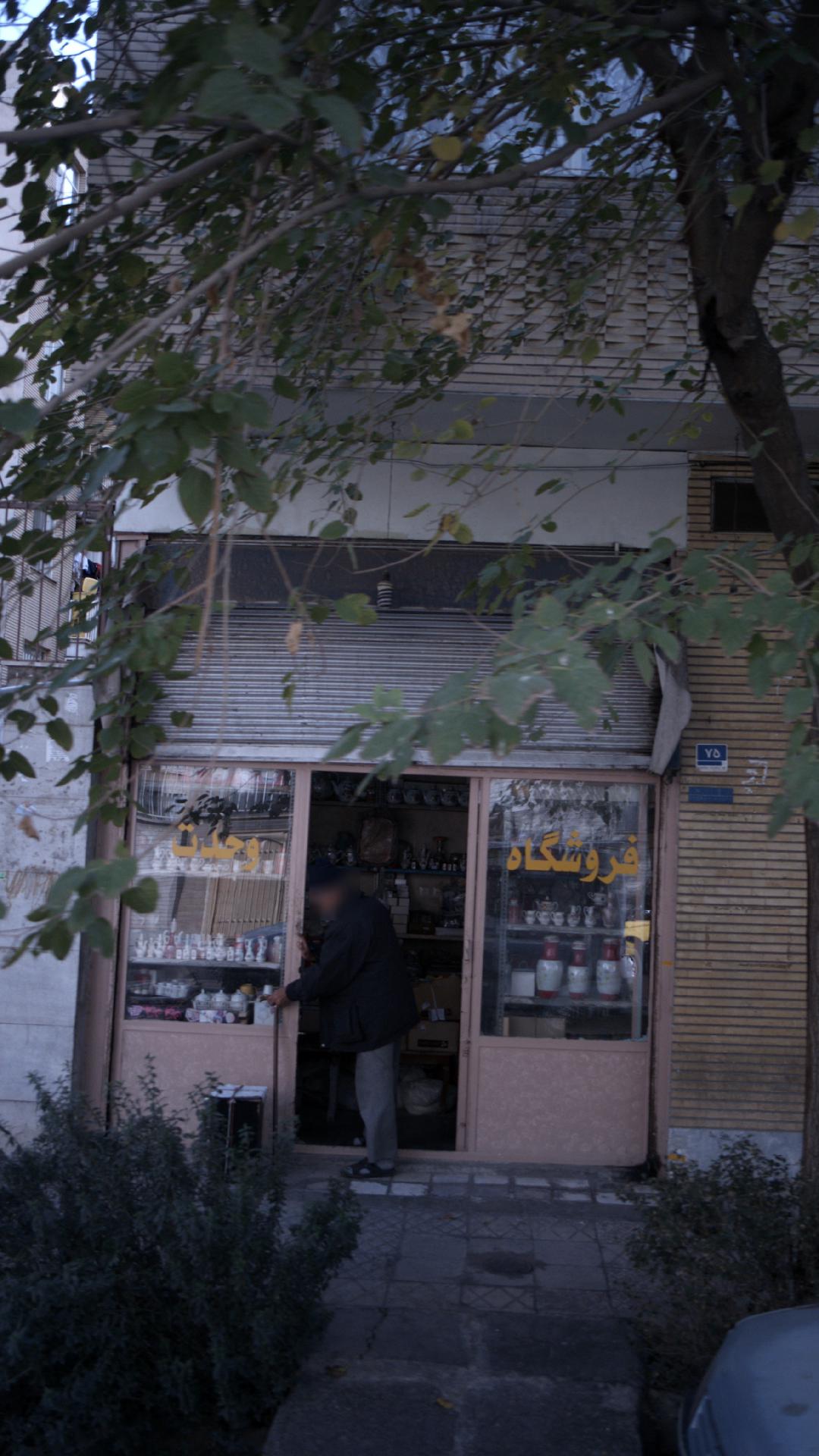 فروشگاه وحدت